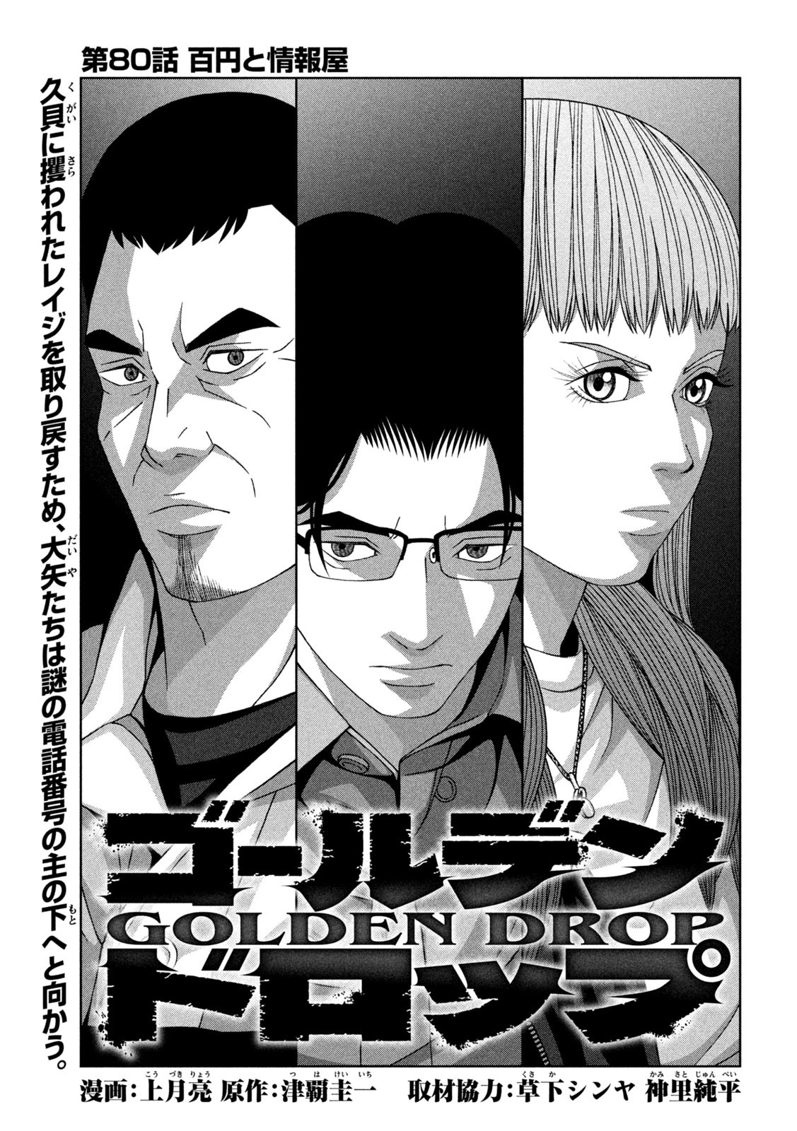 Golden Drop Chapter 80 1ページ