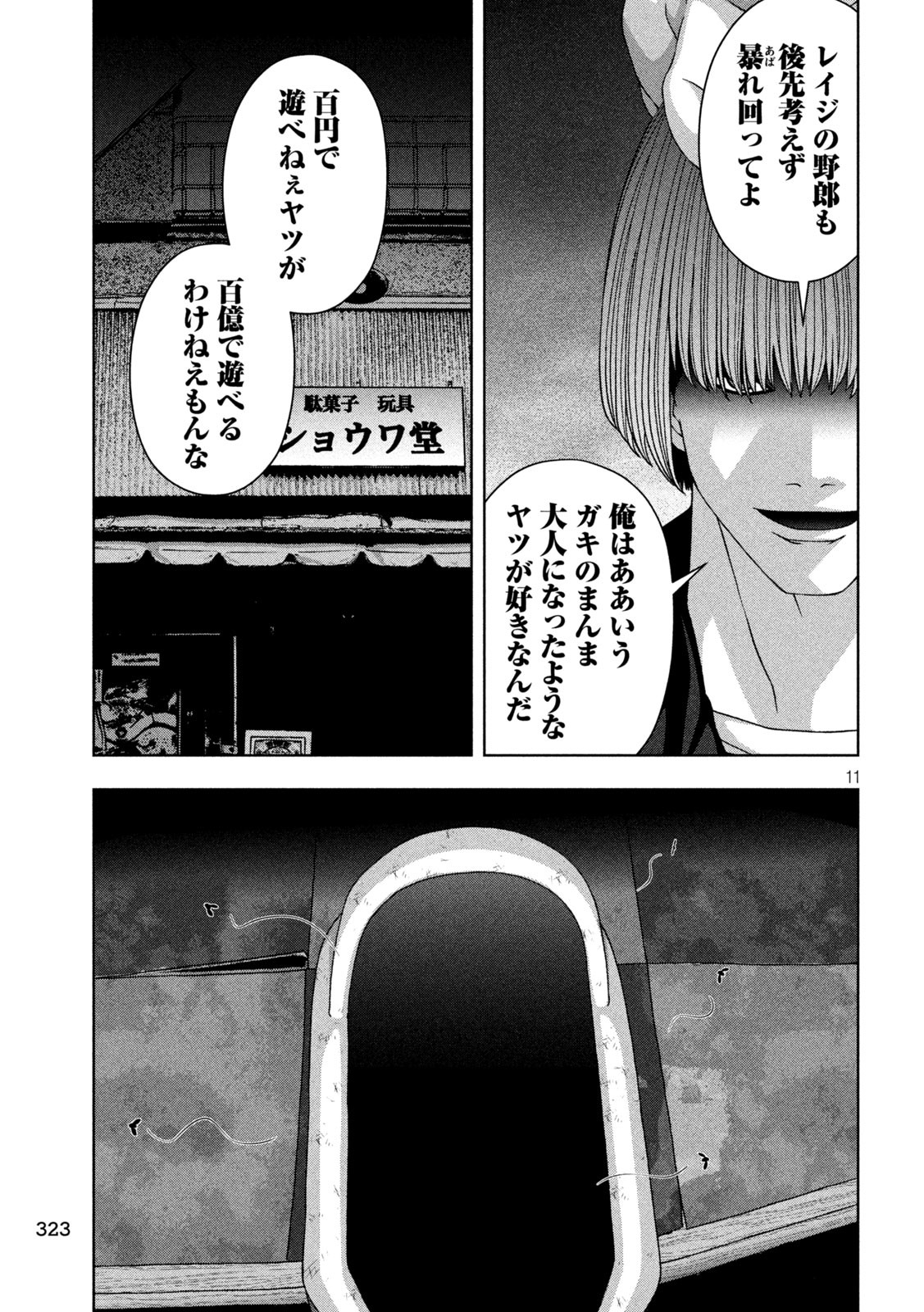 Golden Drop Chapter 80 11ページ