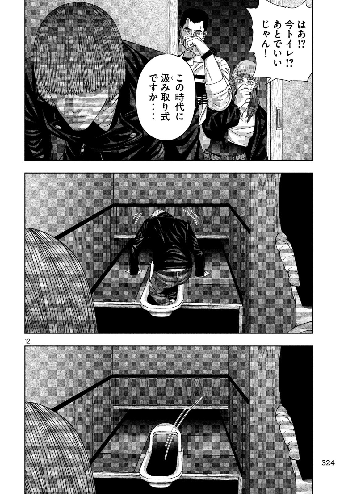 Golden Drop Chapter 80 12ページ