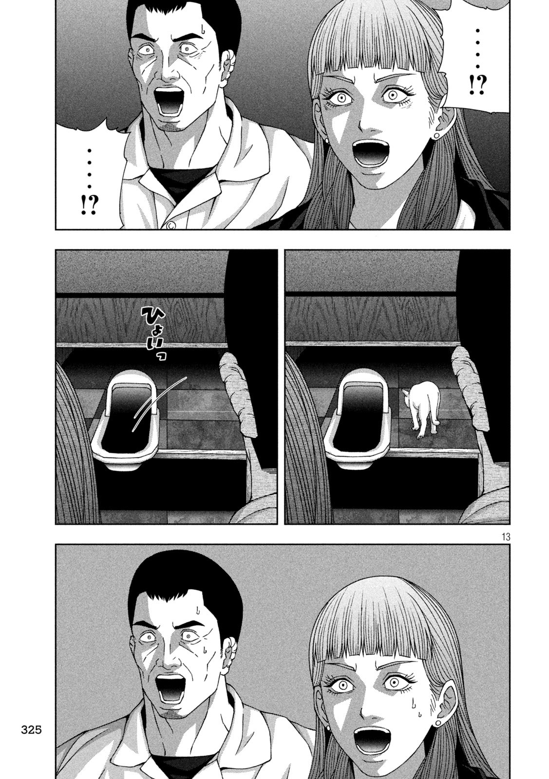 Golden Drop Chapter 80 13ページ