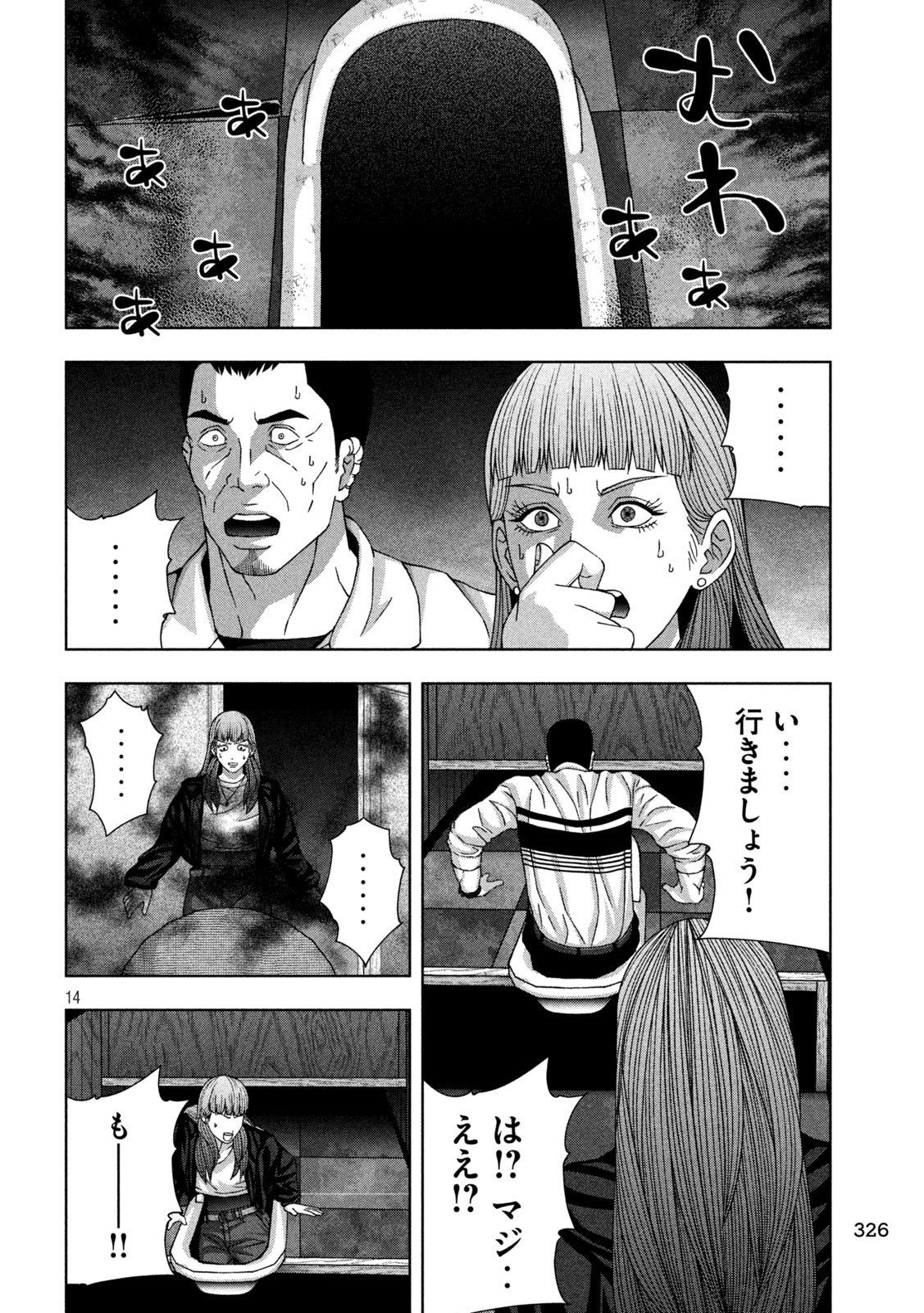 Golden Drop Chapter 80 14ページ