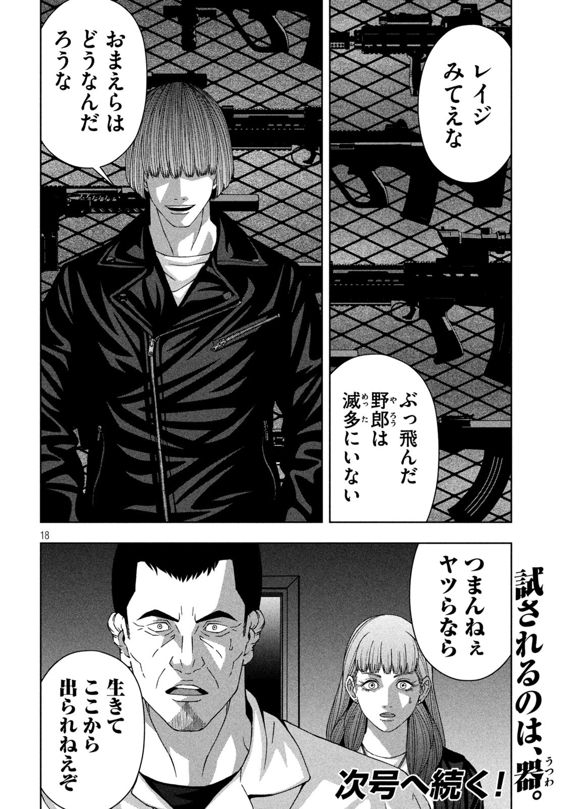Golden Drop Chapter 80 18ページ