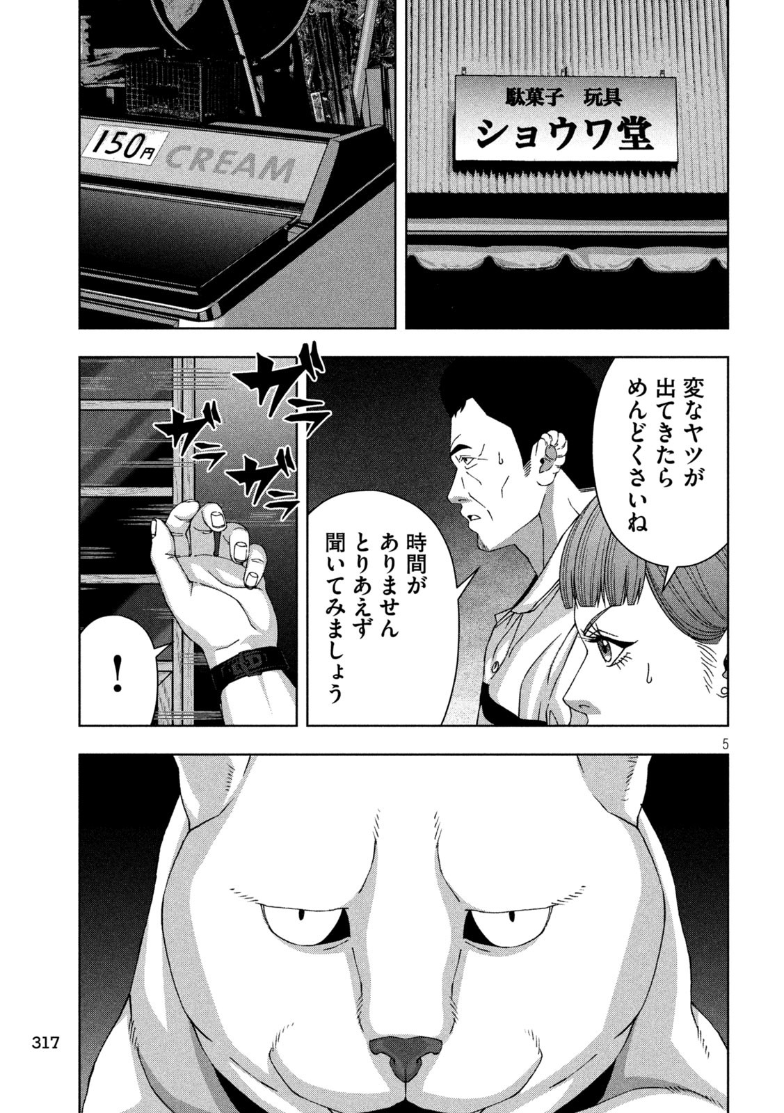 Golden Drop Chapter 80 5ページ