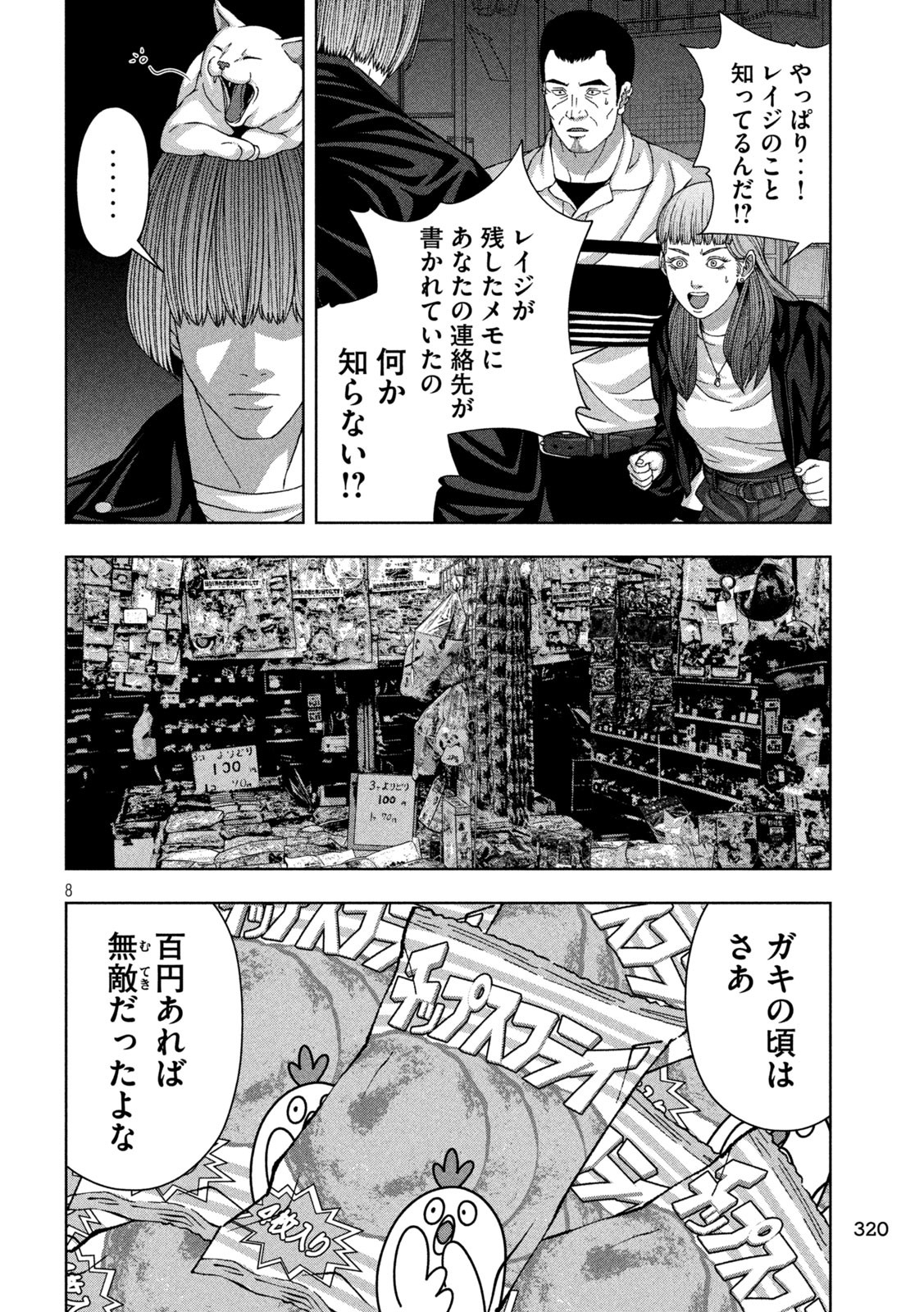 Golden Drop Chapter 80 8ページ
