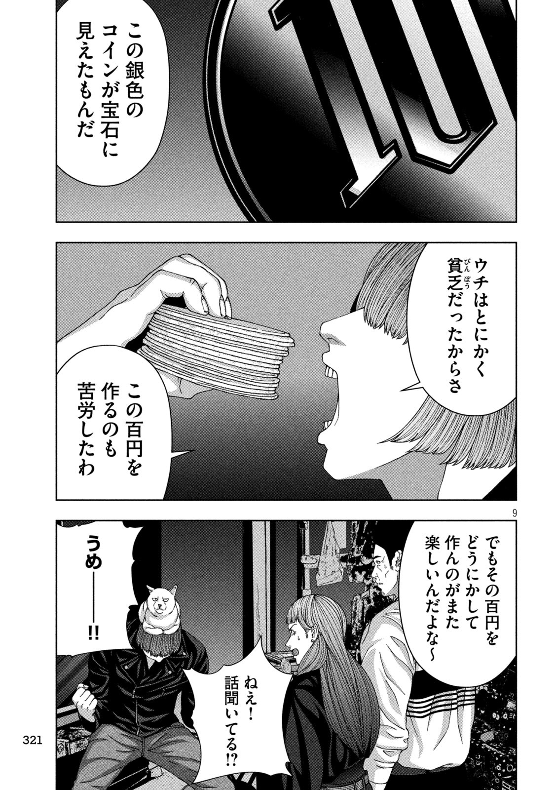 Golden Drop Chapter 80 9ページ