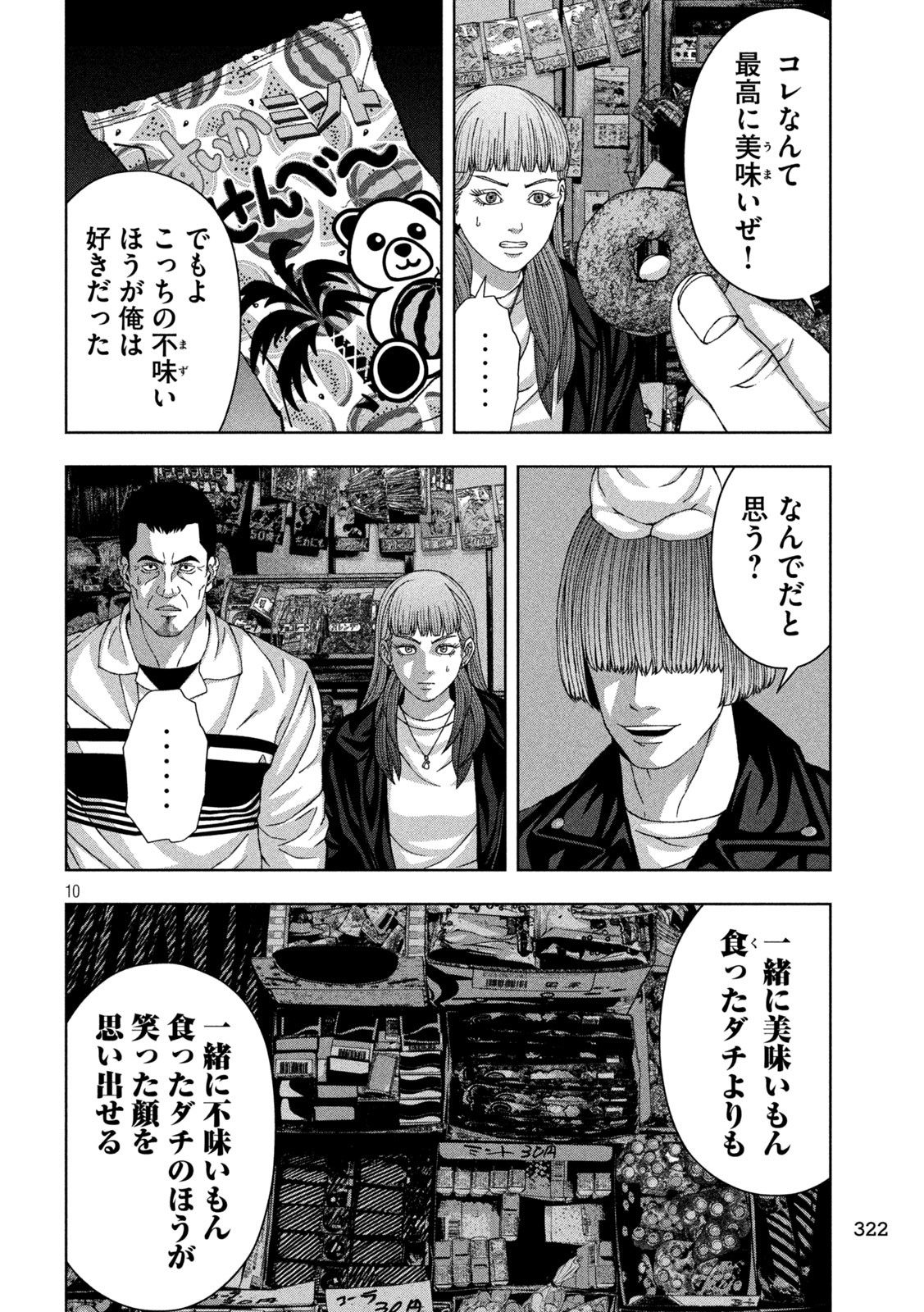Golden Drop Chapter 80 10ページ