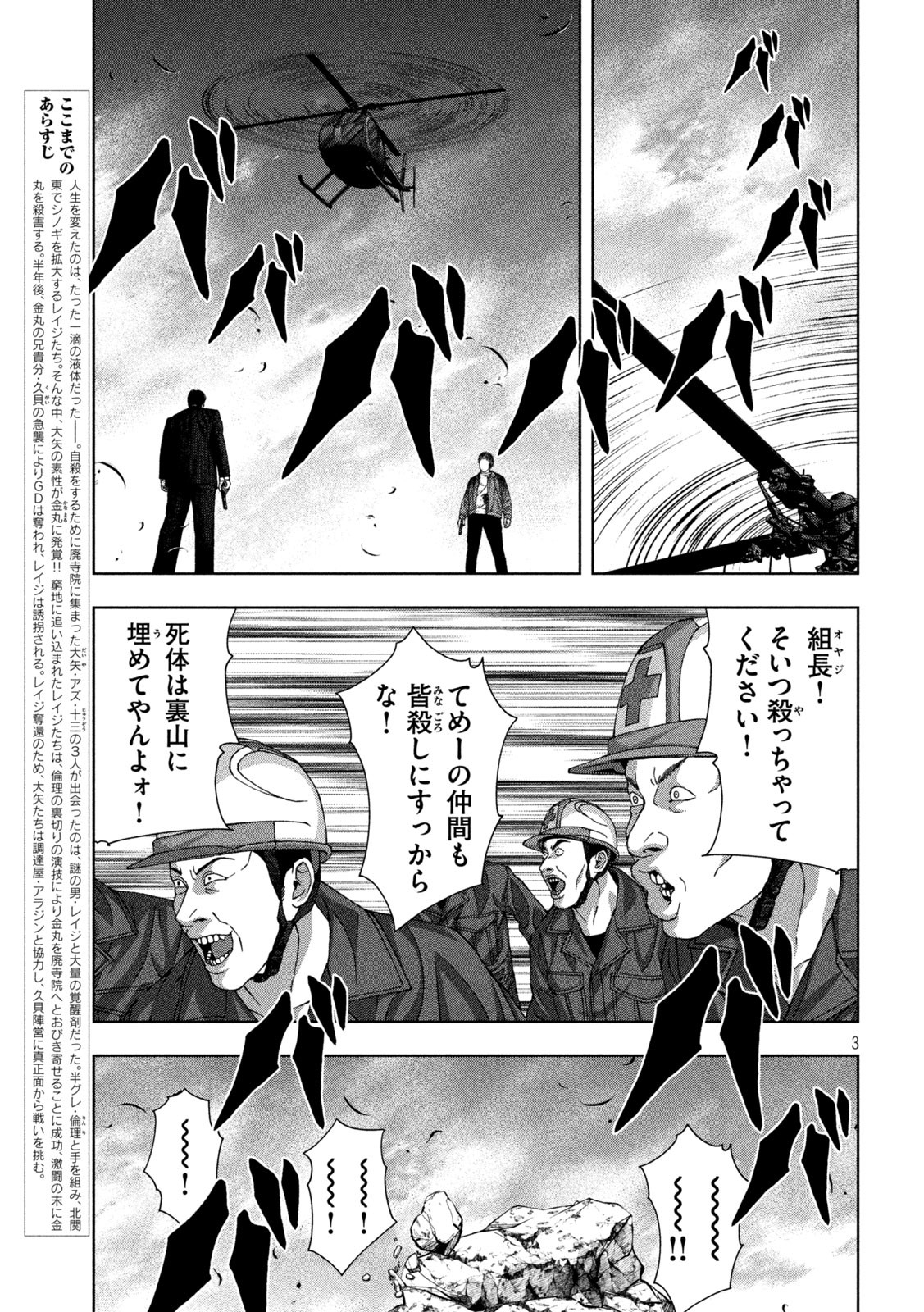 Golden Drop Chapter 97 3ページ