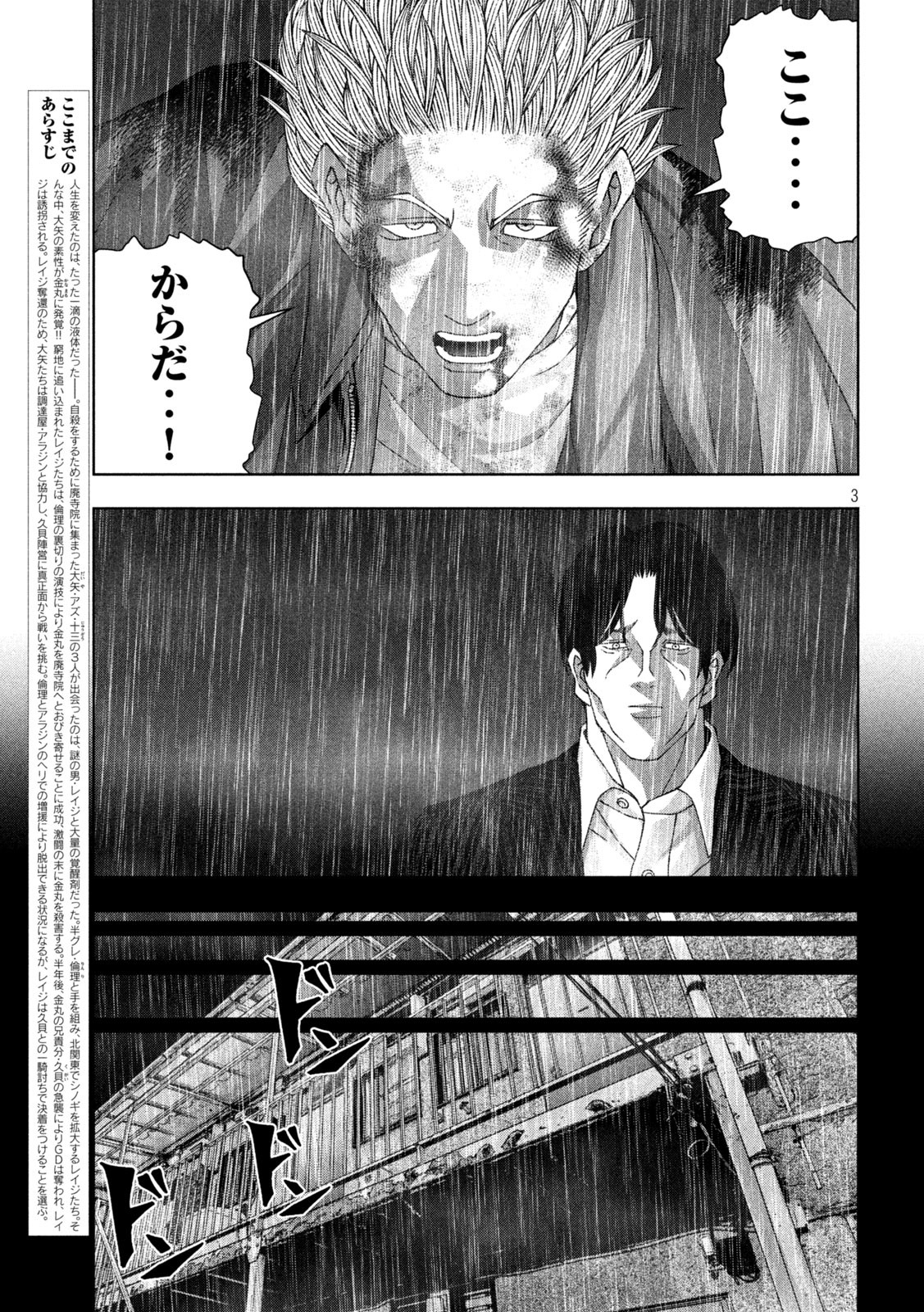 Golden Drop Chapter 100 3ページ