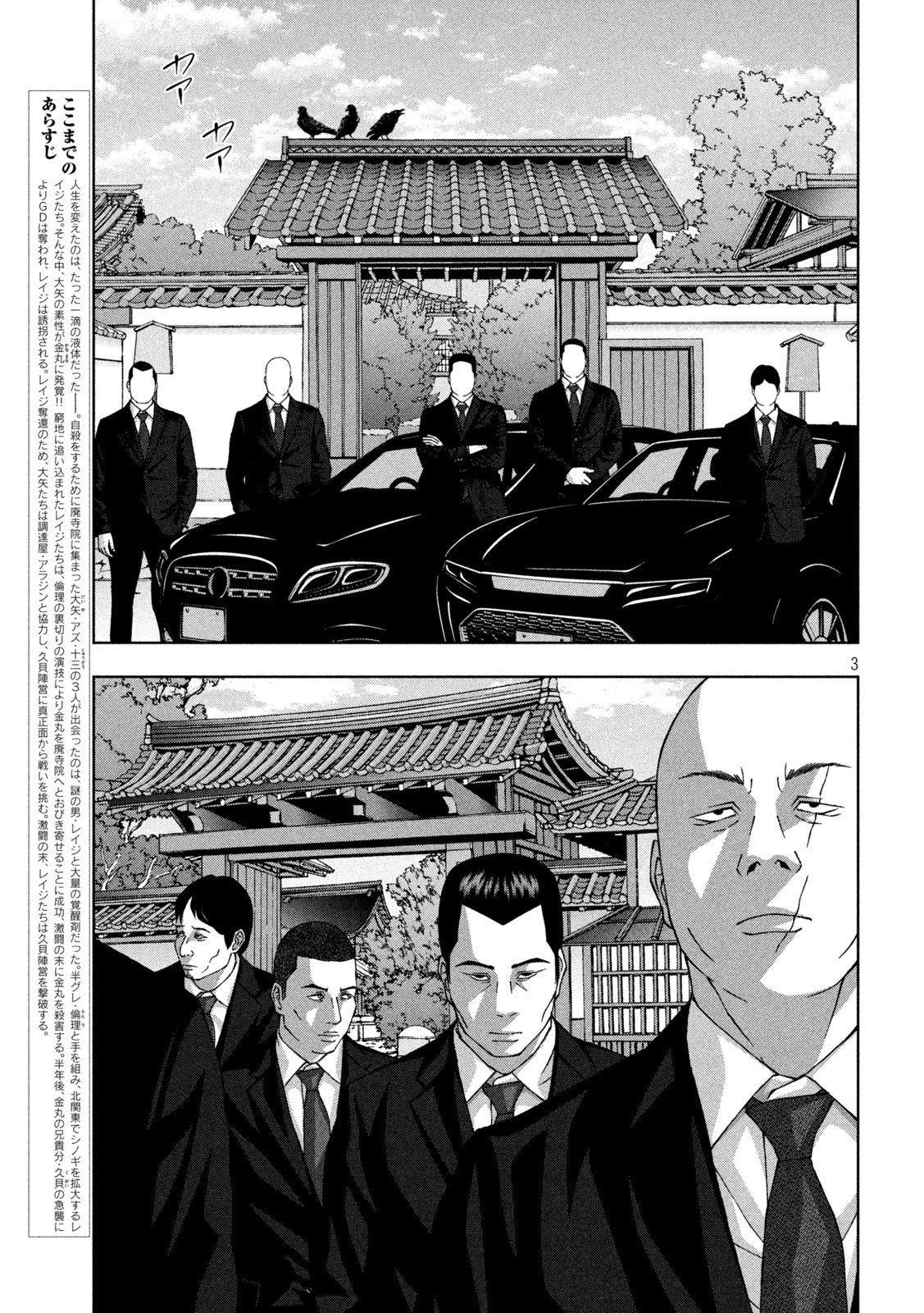 Golden Drop Chapter 104 3ページ