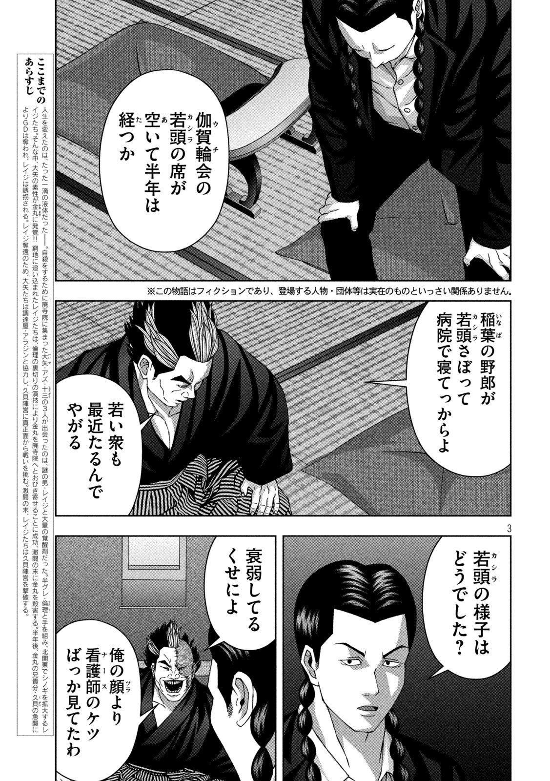 Golden Drop Chapter 105 3ページ