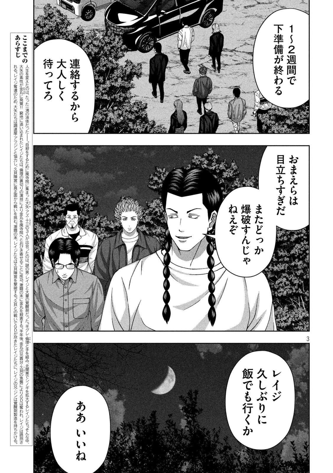 Golden Drop Chapter 108 3ページ