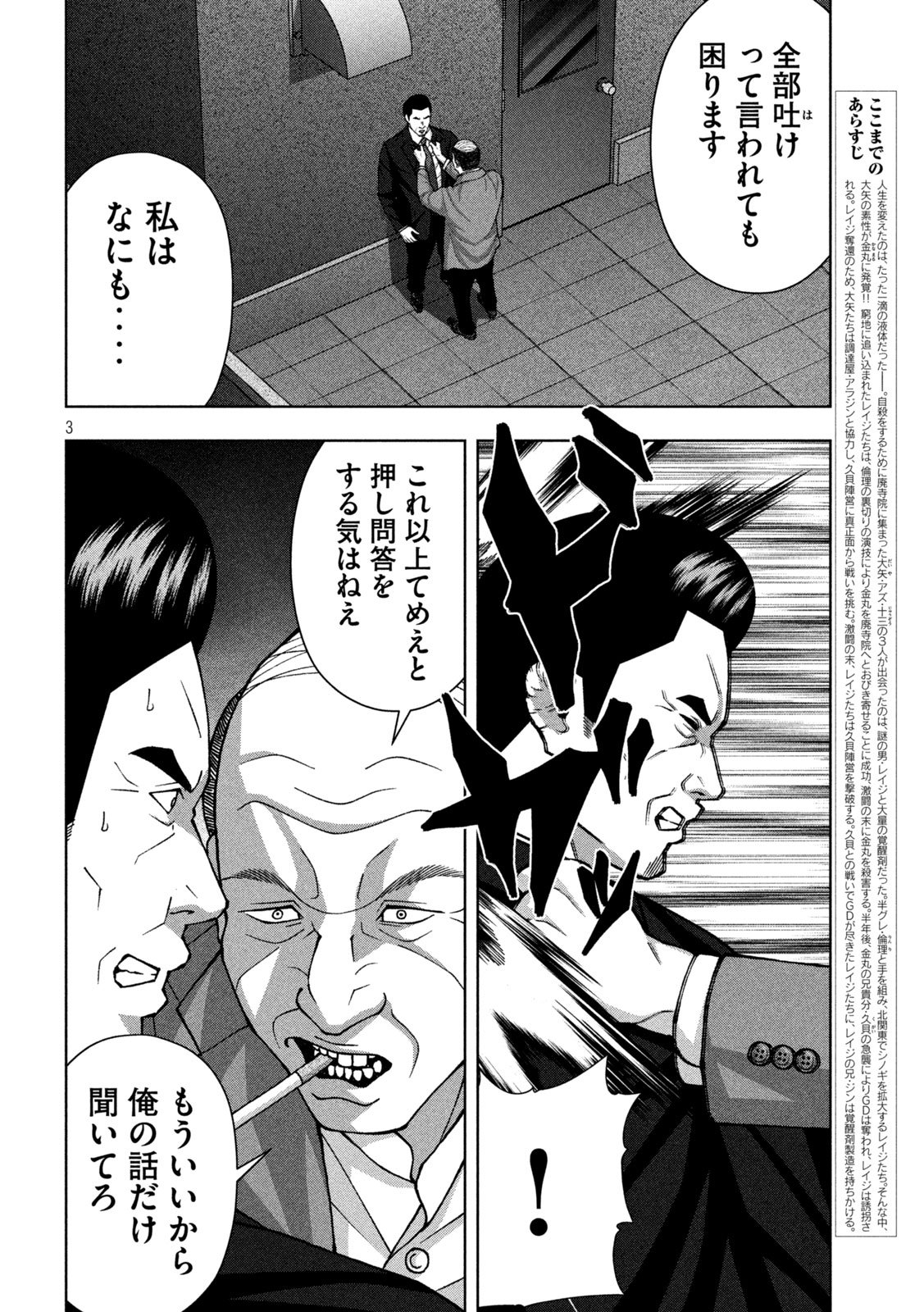 Golden Drop Chapter 112 3ページ