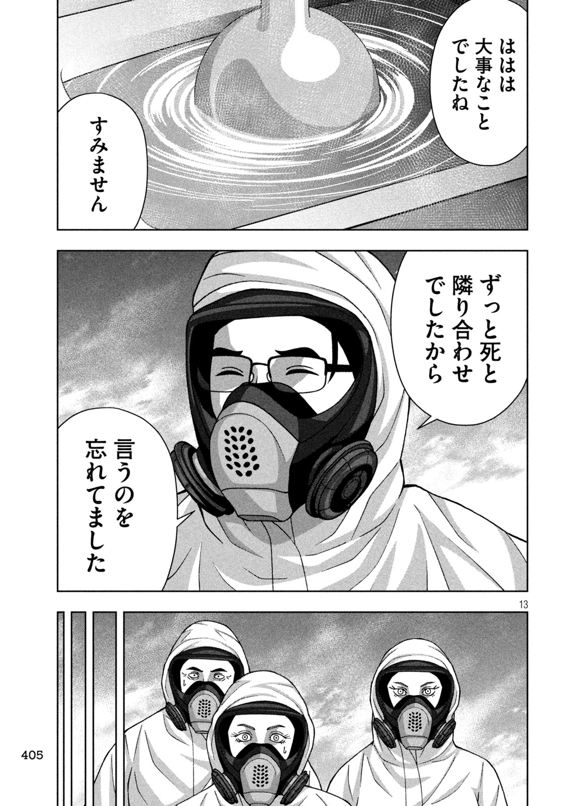 Golden Drop Chapter 116 13ページ