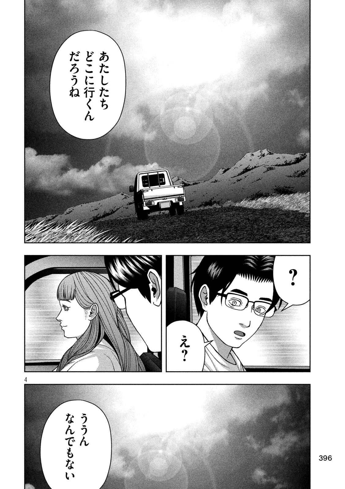 Golden Drop Chapter 116 4ページ