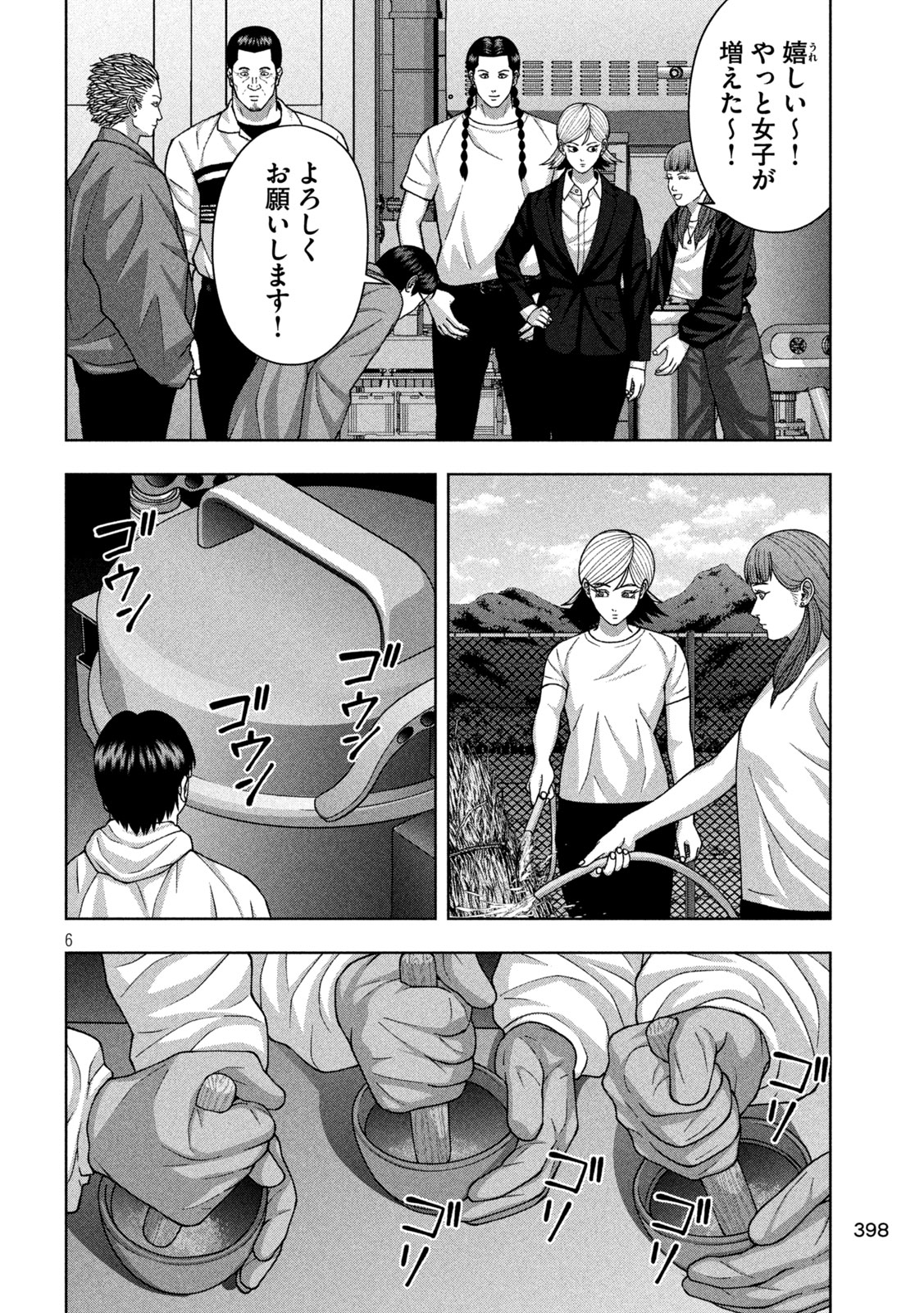 Golden Drop Chapter 116 6ページ