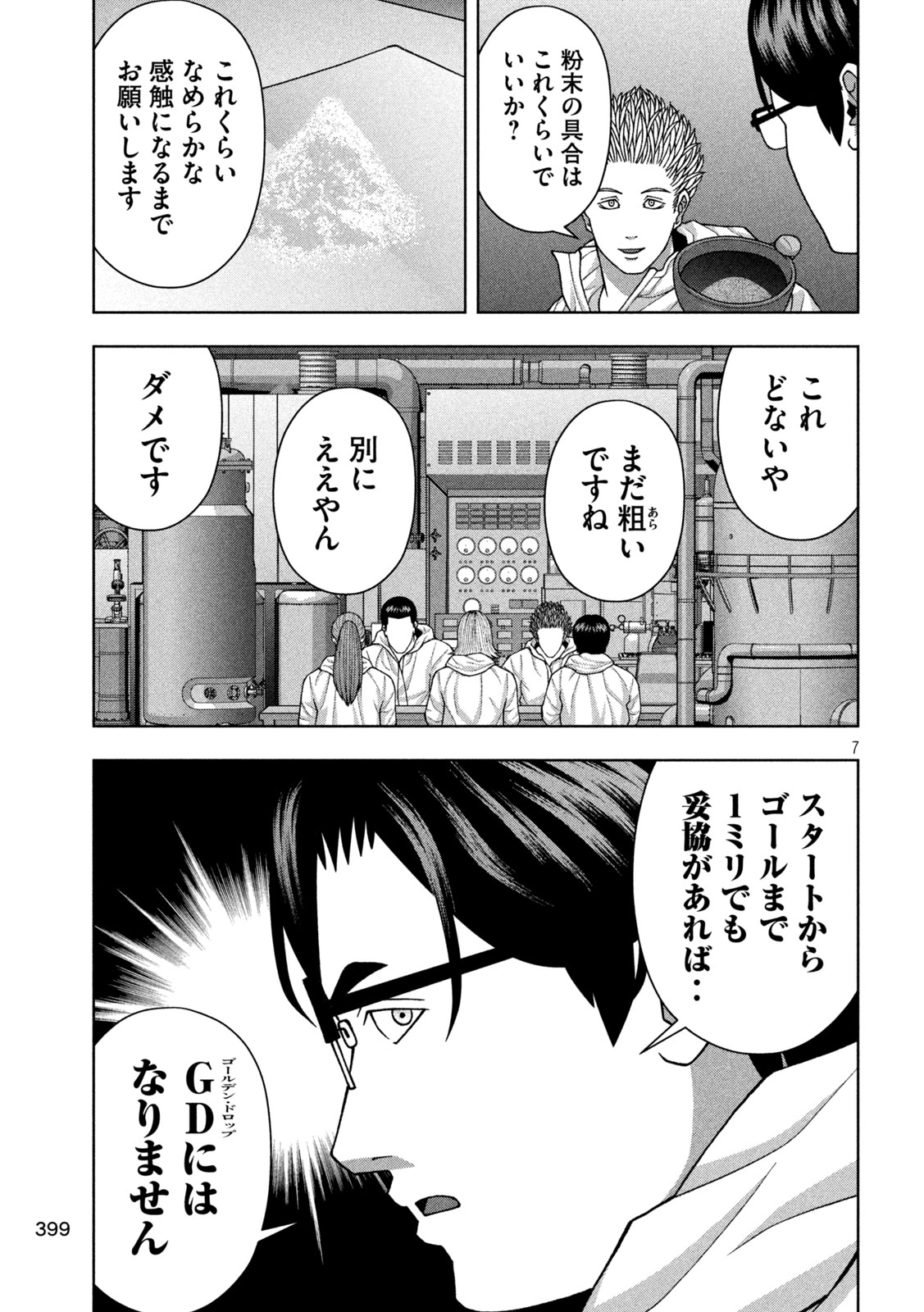 Golden Drop Chapter 116 7ページ