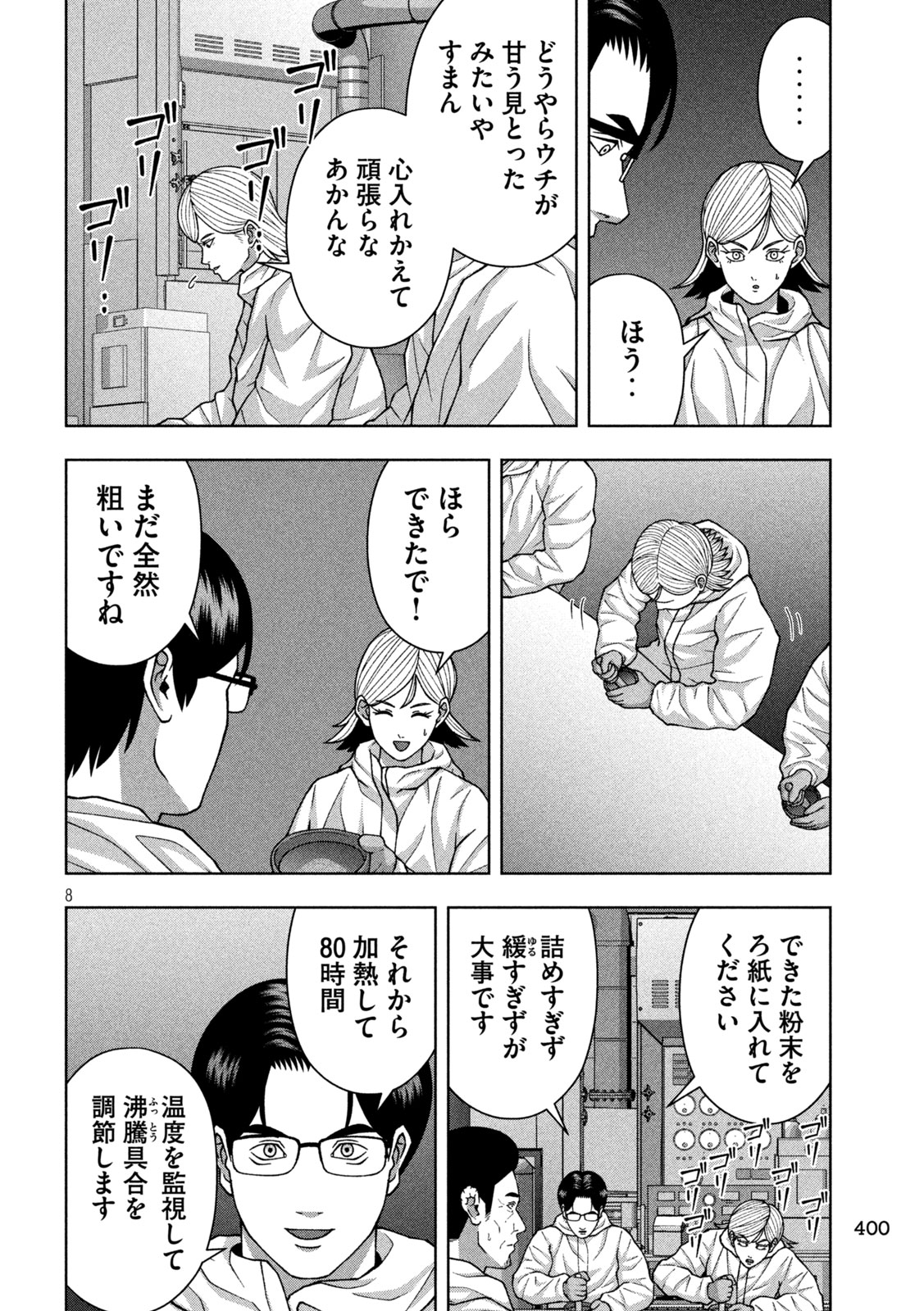Golden Drop Chapter 116 8ページ