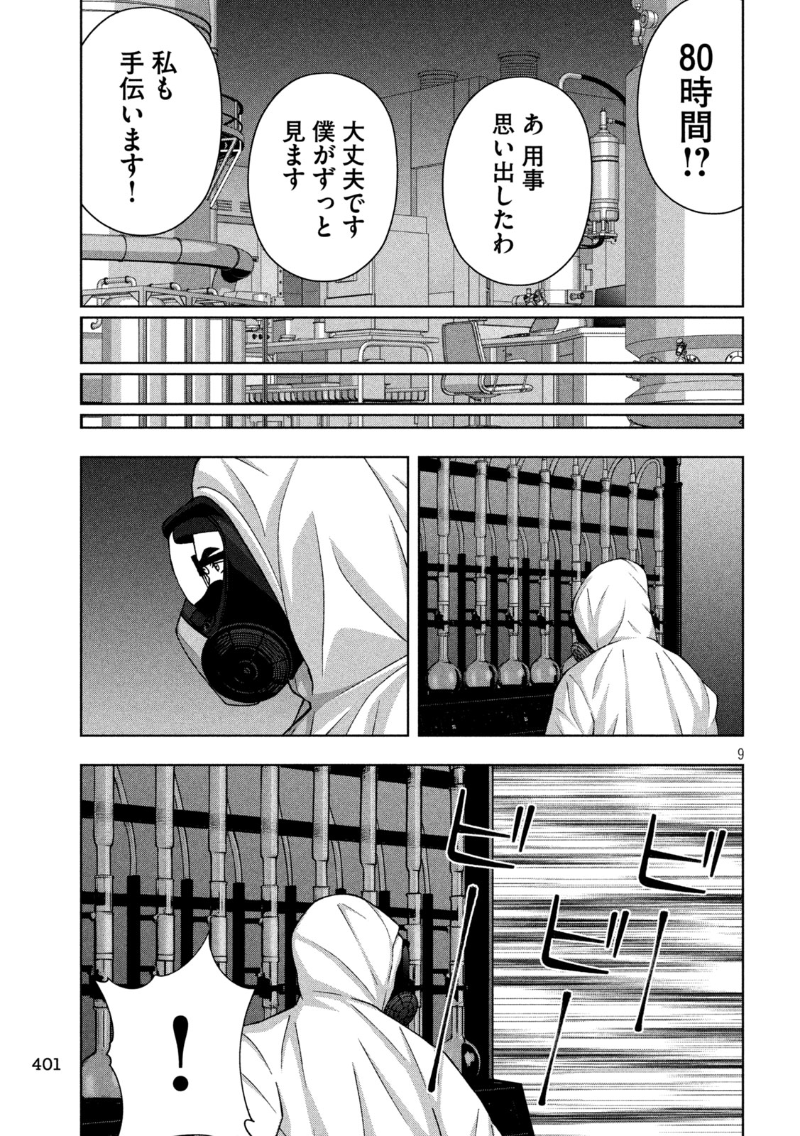 Golden Drop Chapter 116 9ページ