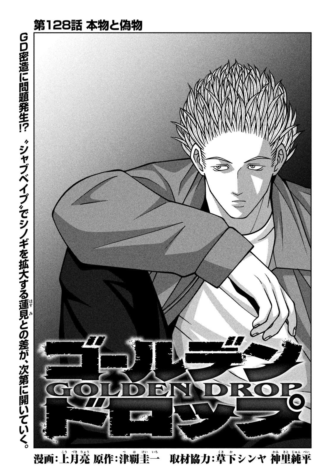 Golden Drop Chapter 128 1ページ