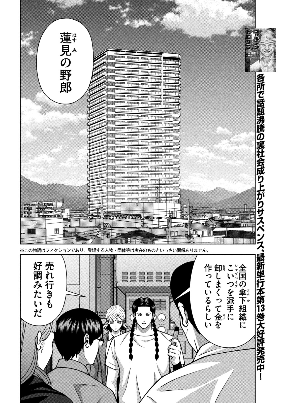 Golden Drop Chapter 128 2ページ