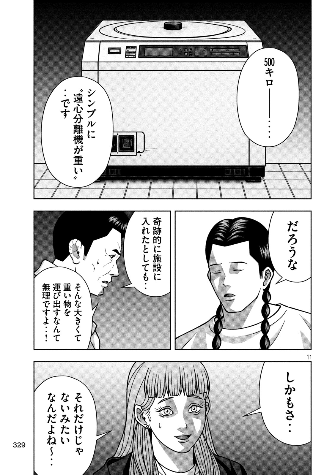 Golden Drop Chapter 128 11ページ