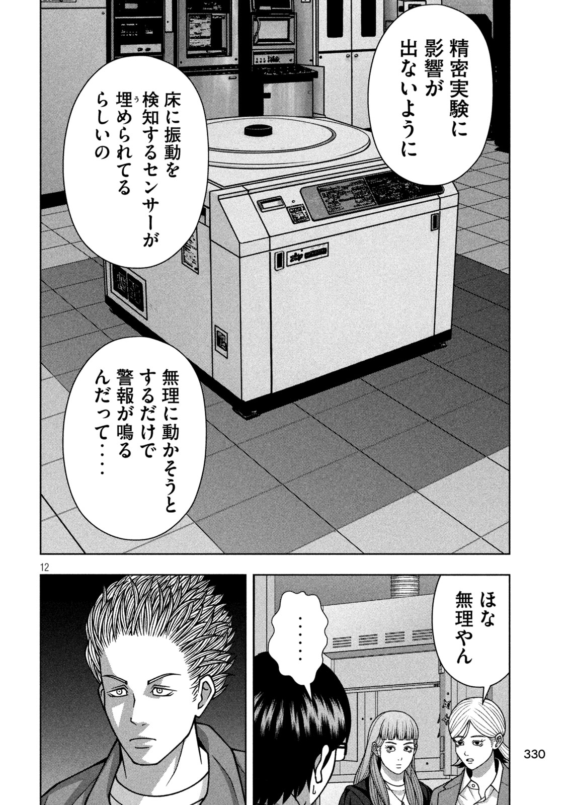 Golden Drop Chapter 128 12ページ