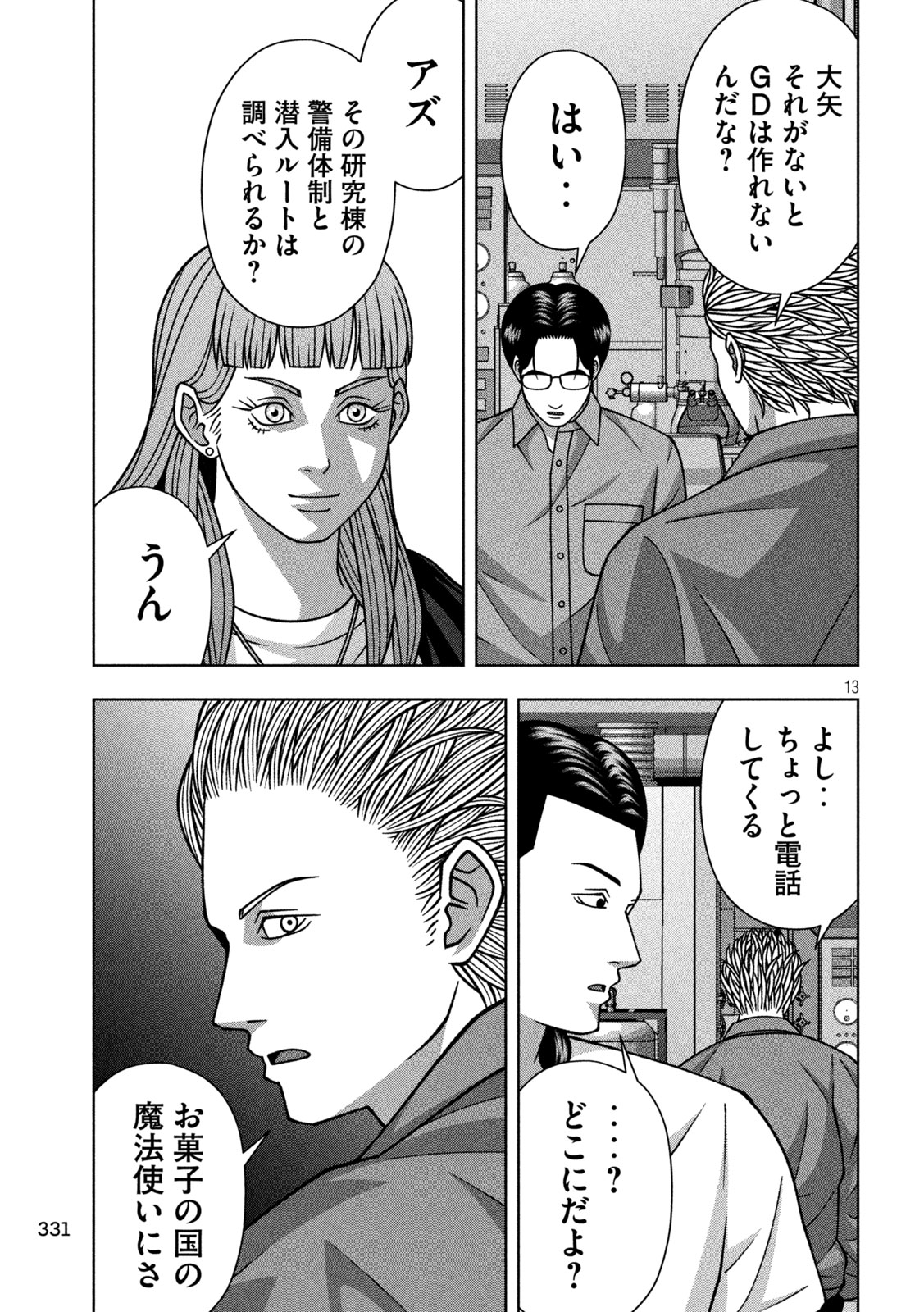Golden Drop Chapter 128 13ページ