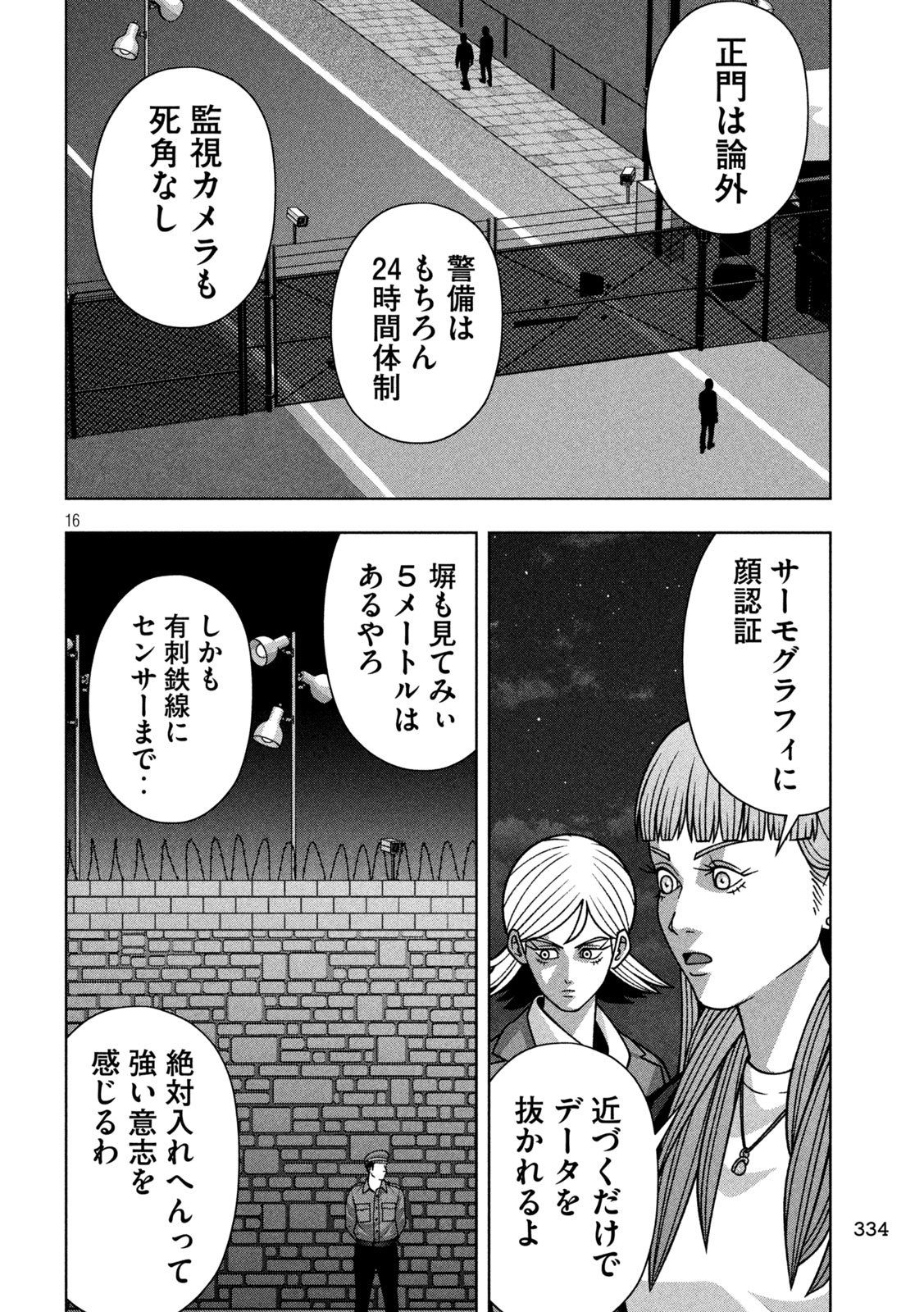 Golden Drop Chapter 128 16ページ