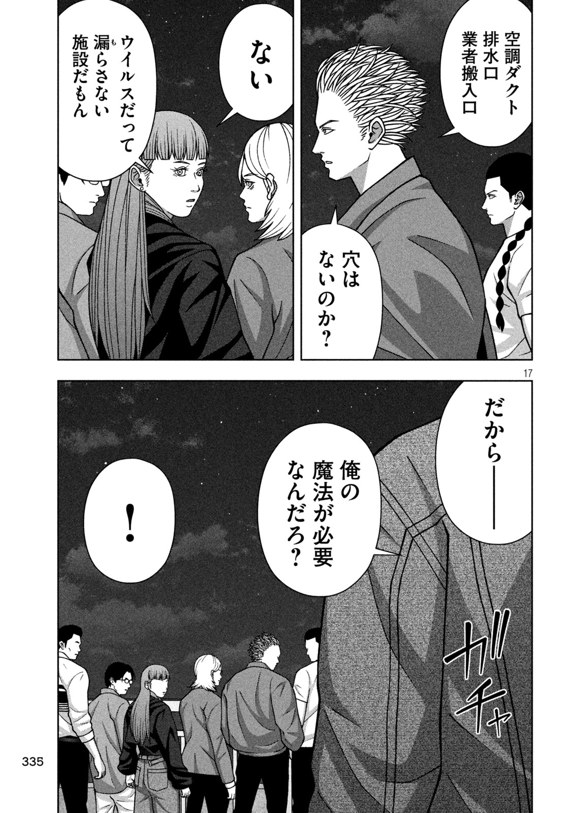 Golden Drop Chapter 128 17ページ