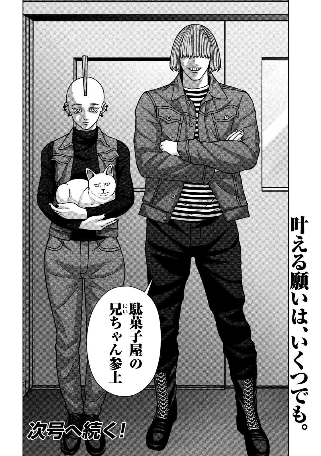 Golden Drop Chapter 128 18ページ