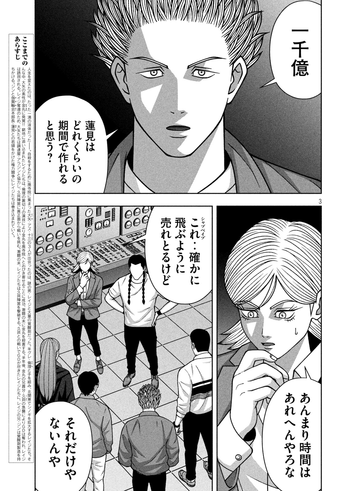 Golden Drop Chapter 128 3ページ