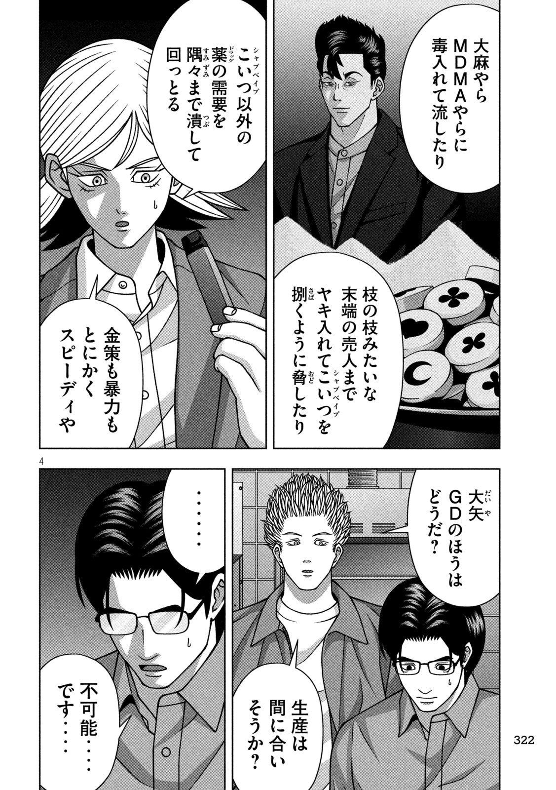 Golden Drop Chapter 128 4ページ