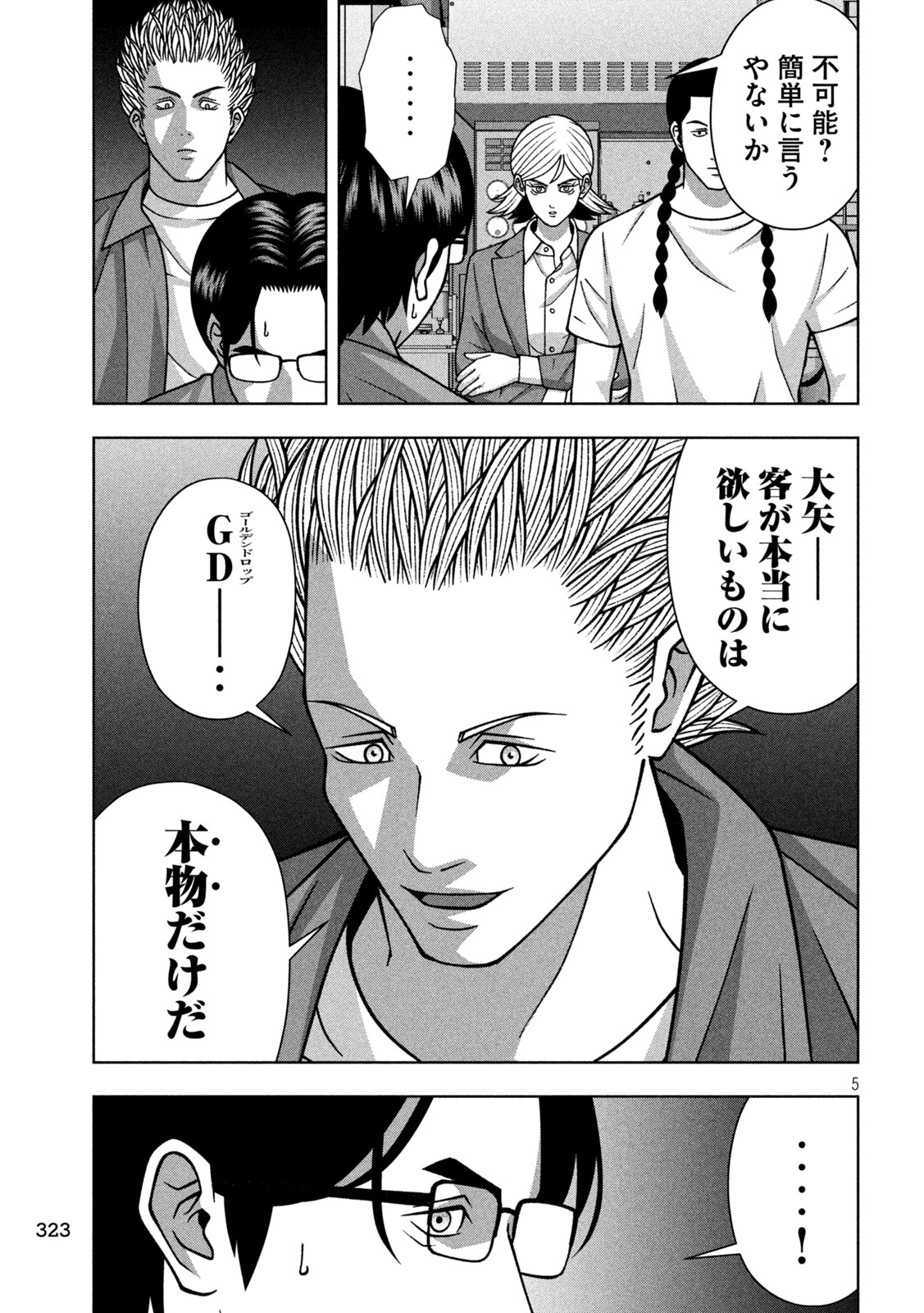 Golden Drop Chapter 128 5ページ