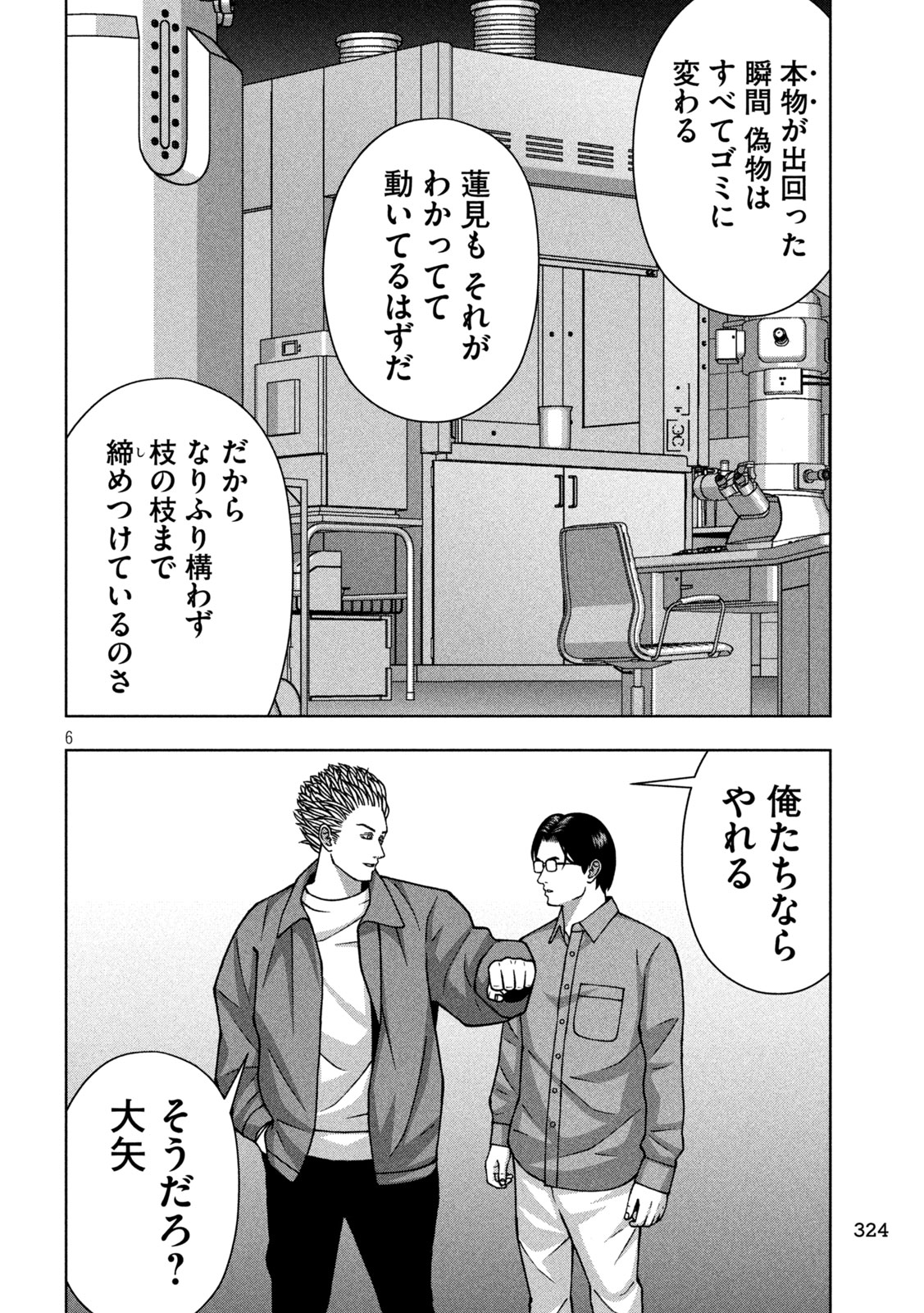 Golden Drop Chapter 128 6ページ