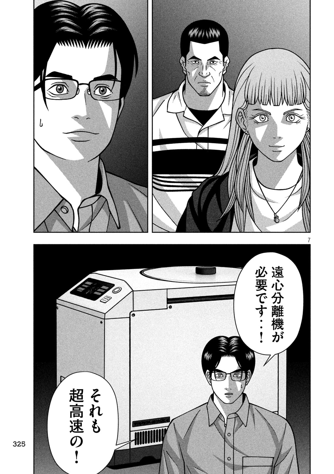 Golden Drop Chapter 128 7ページ