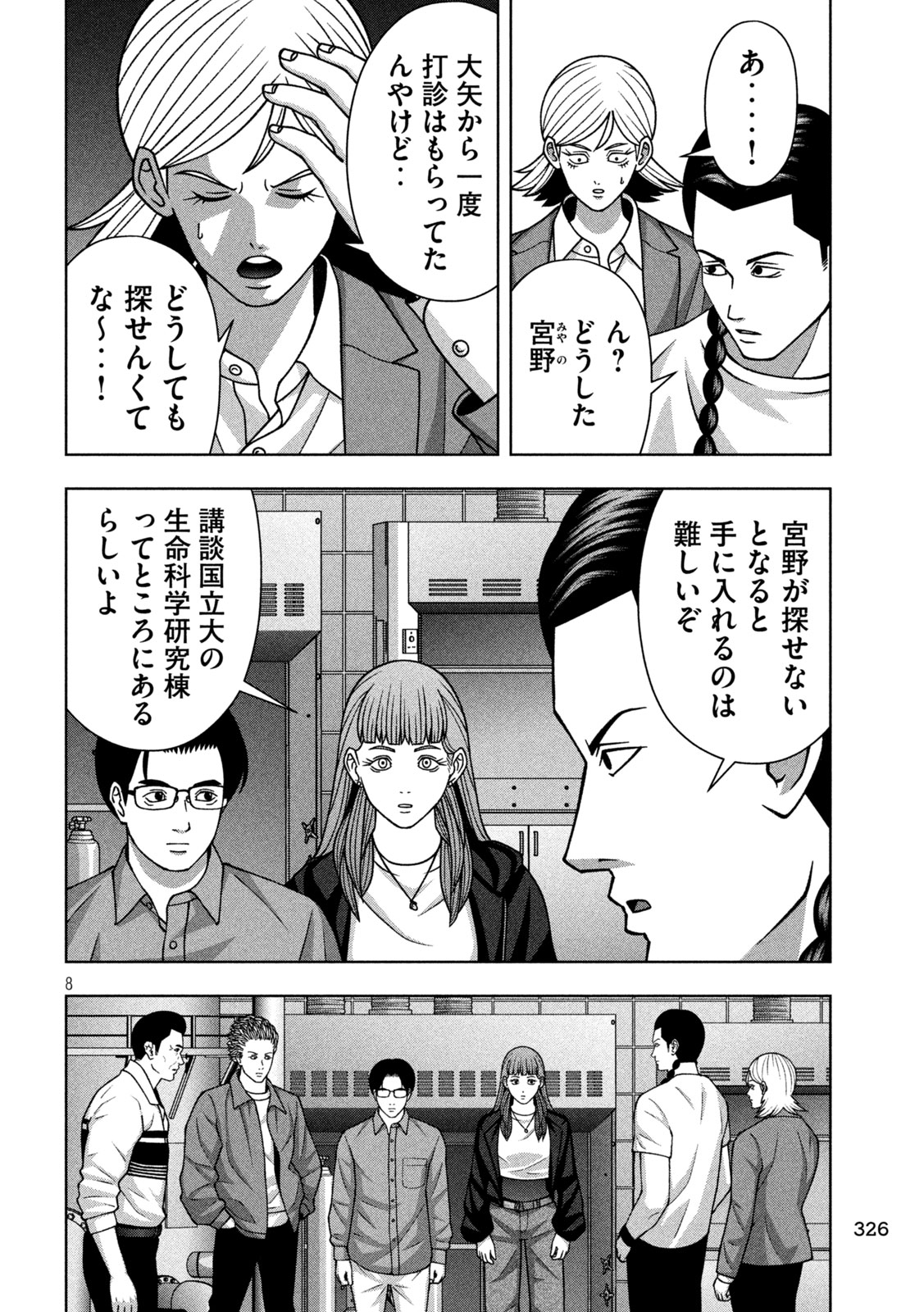 Golden Drop Chapter 128 8ページ