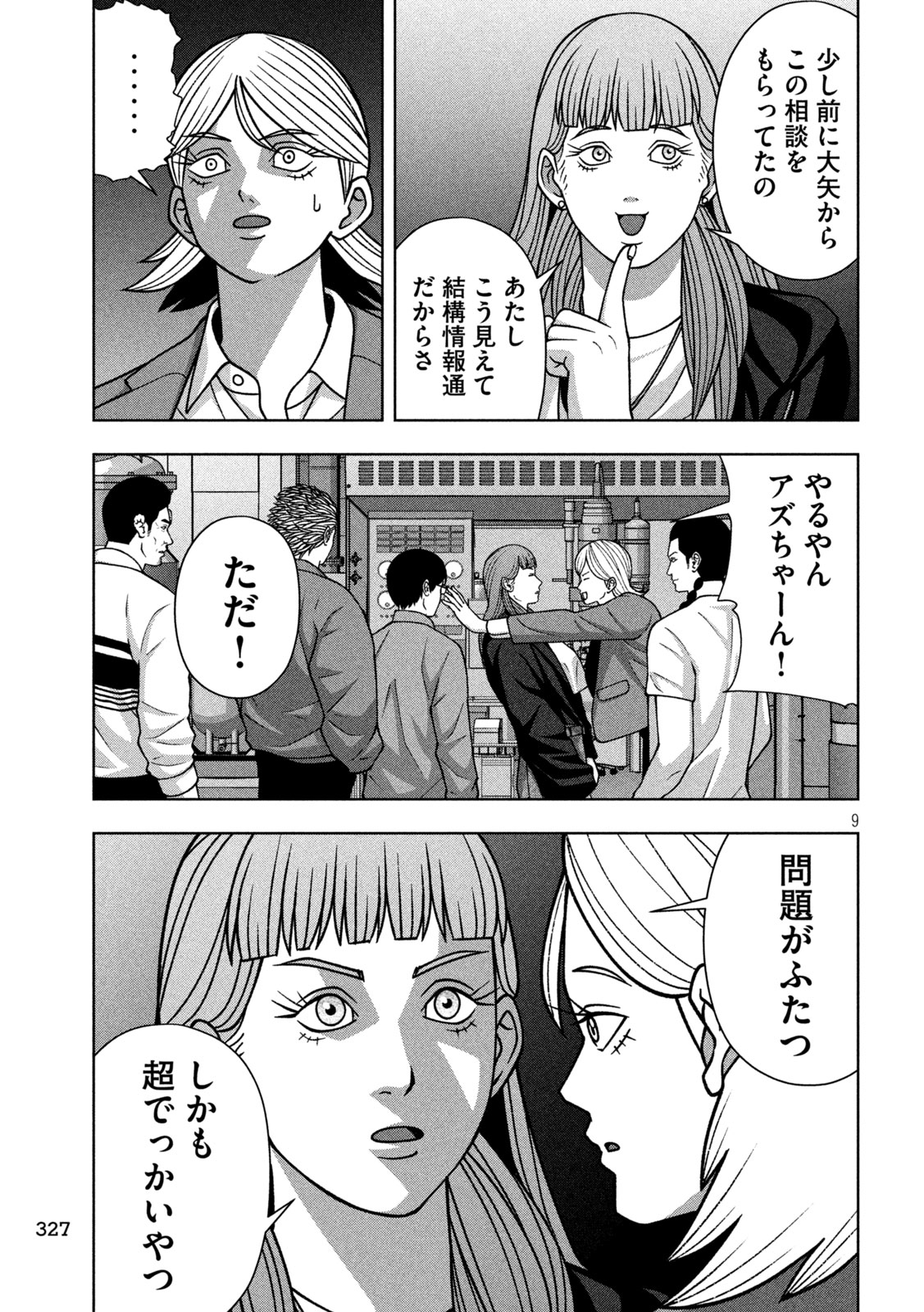 Golden Drop Chapter 128 9ページ
