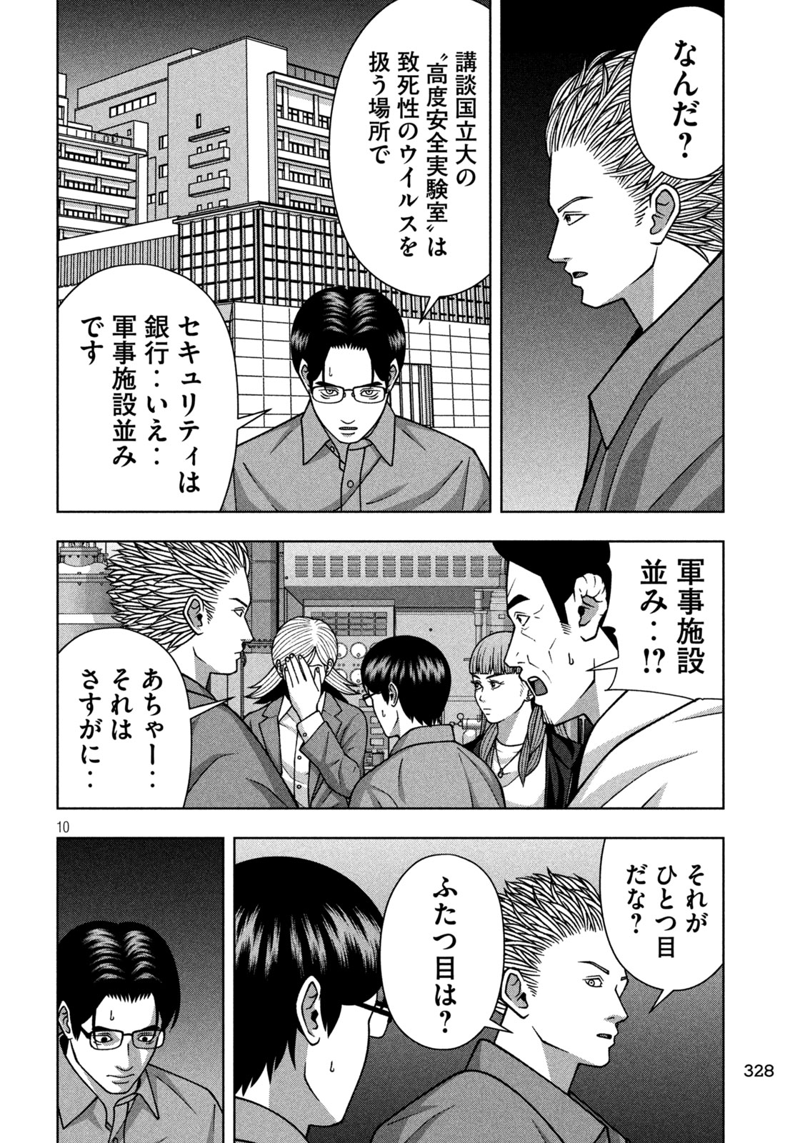 Golden Drop Chapter 128 10ページ