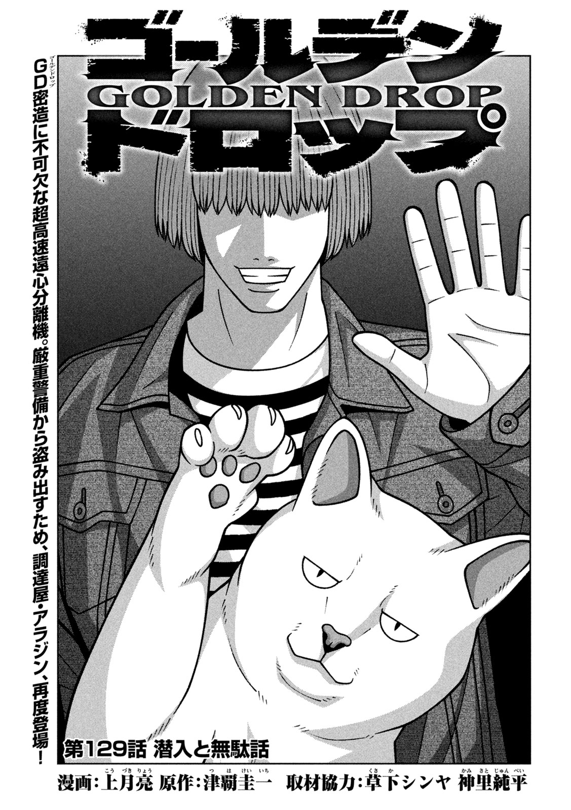 Golden Drop Chapter 129 1ページ