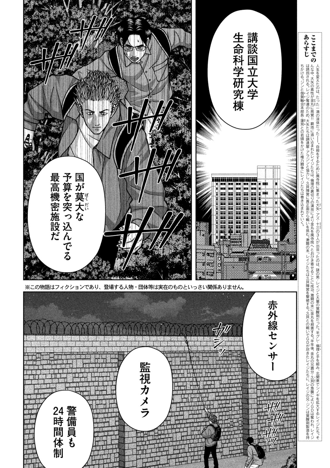 Golden Drop Chapter 129 2ページ