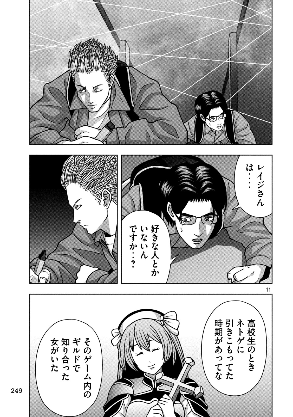 Golden Drop Chapter 129 11ページ