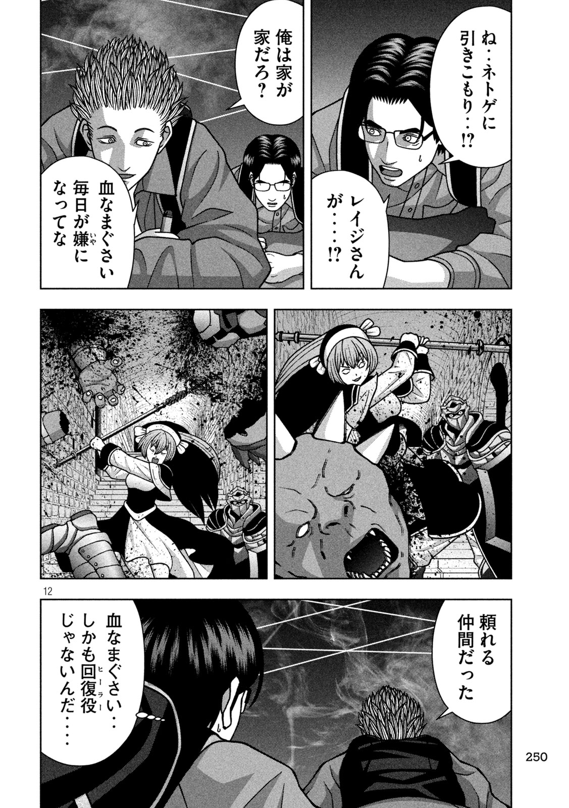 Golden Drop Chapter 129 12ページ