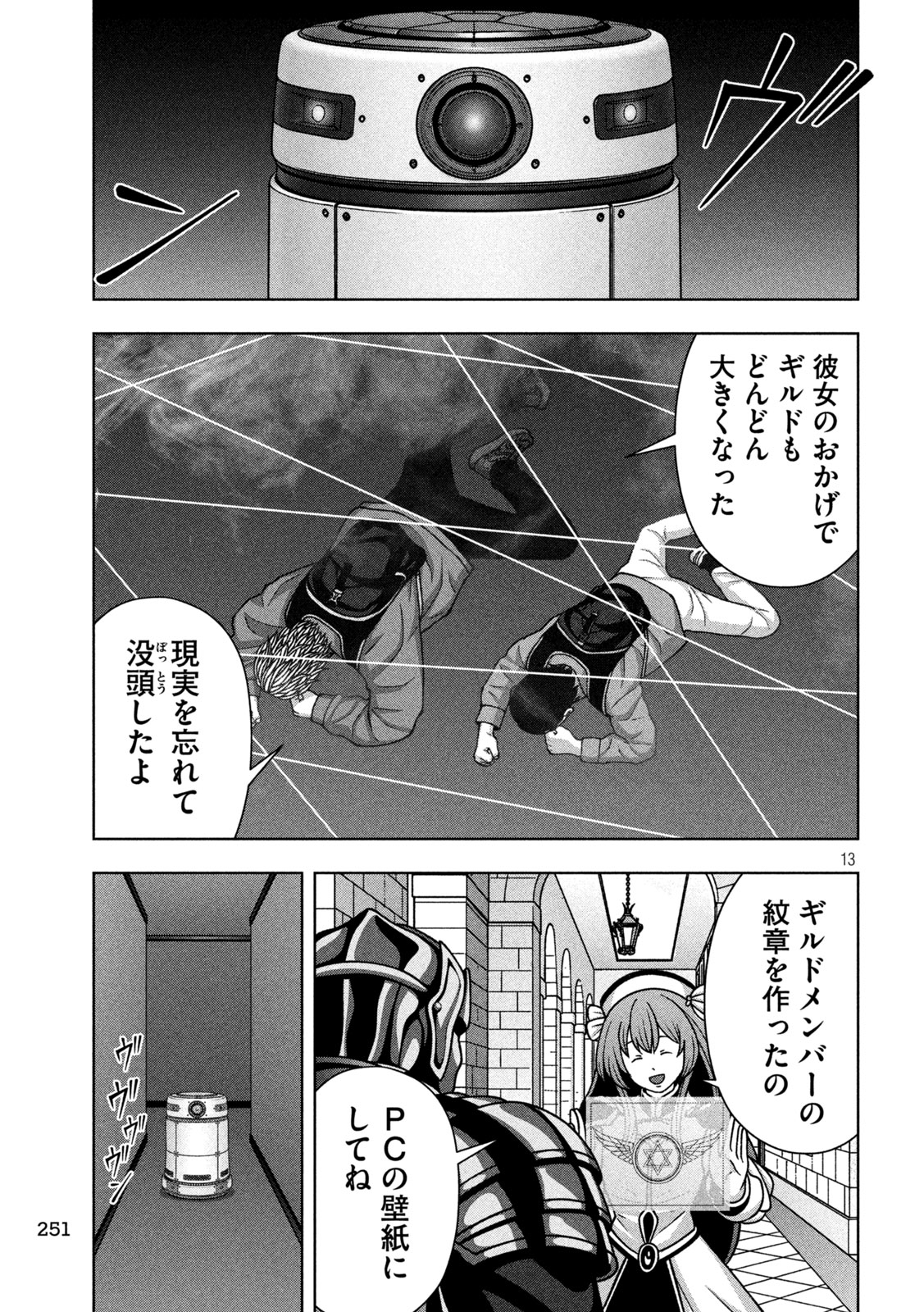 Golden Drop Chapter 129 13ページ