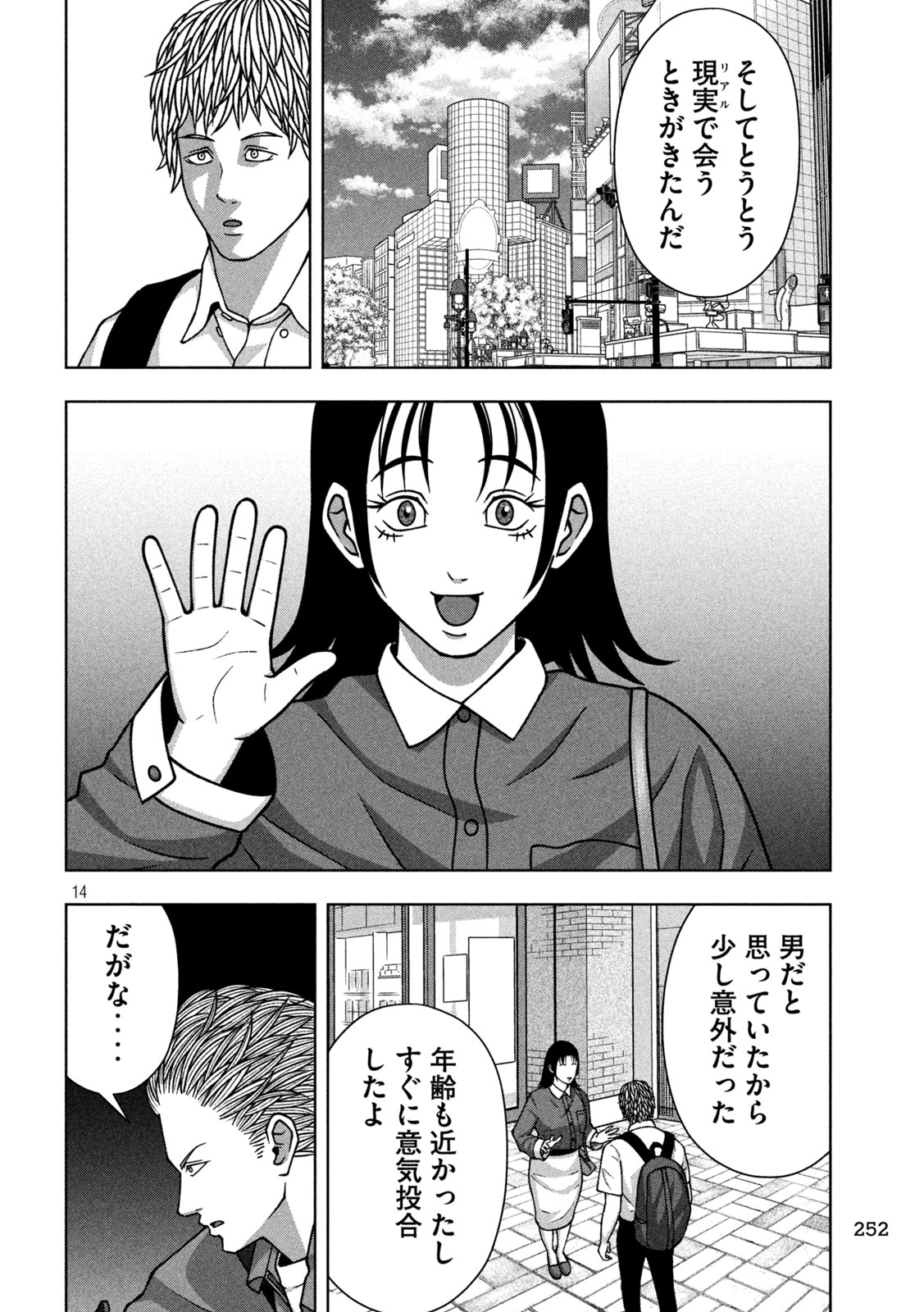 Golden Drop Chapter 129 14ページ