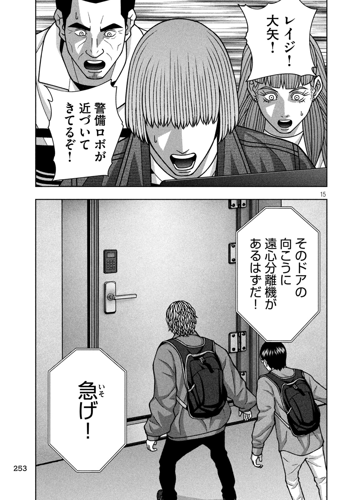 Golden Drop Chapter 129 15ページ