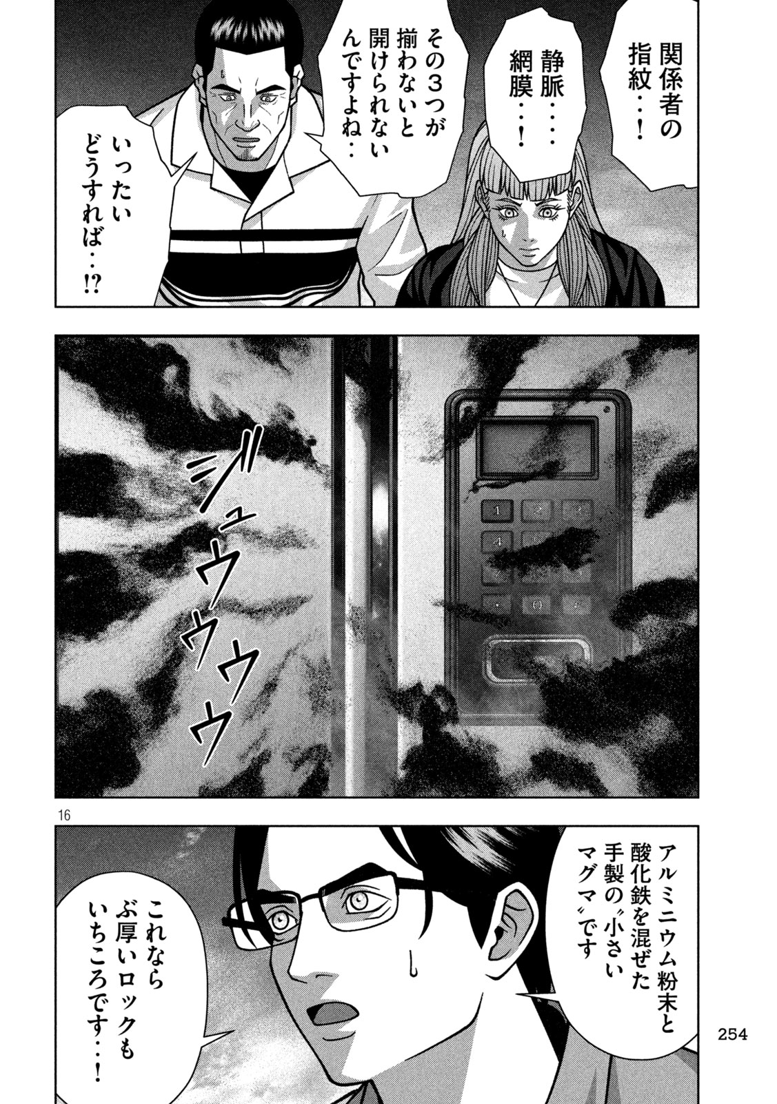Golden Drop Chapter 129 16ページ