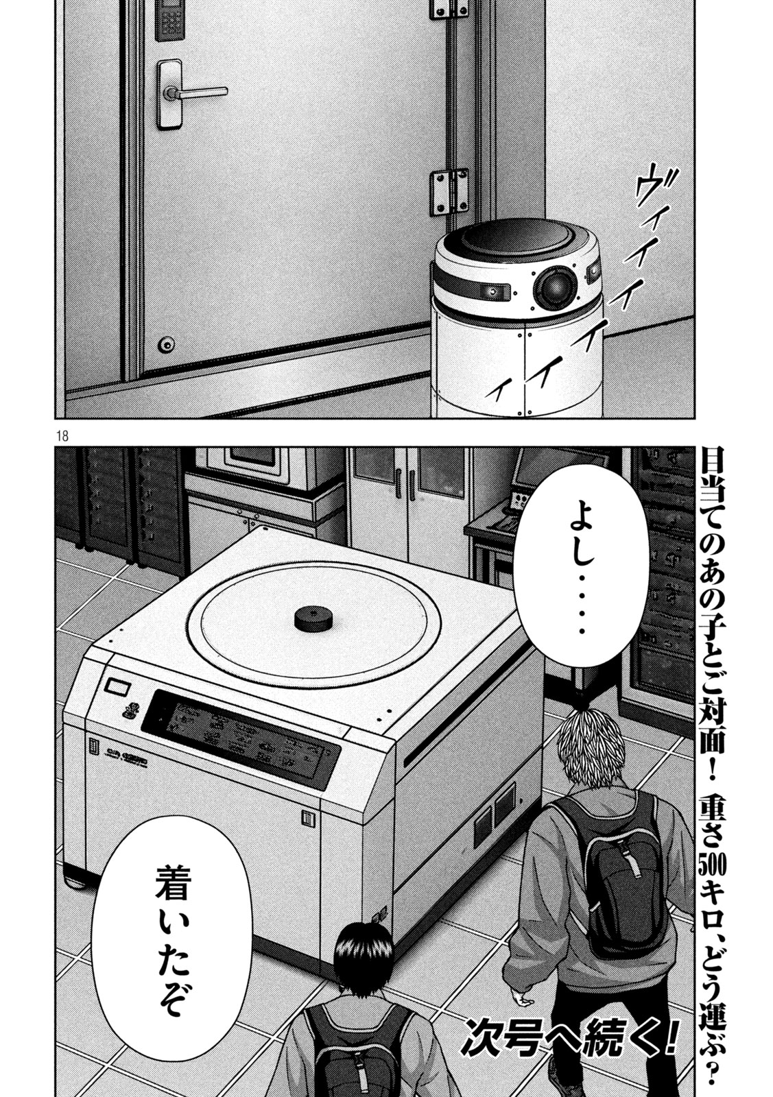 Golden Drop Chapter 129 18ページ