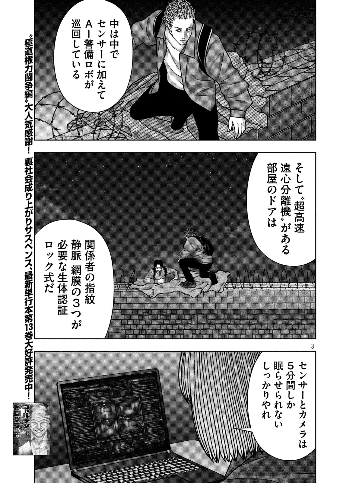 Golden Drop Chapter 129 3ページ