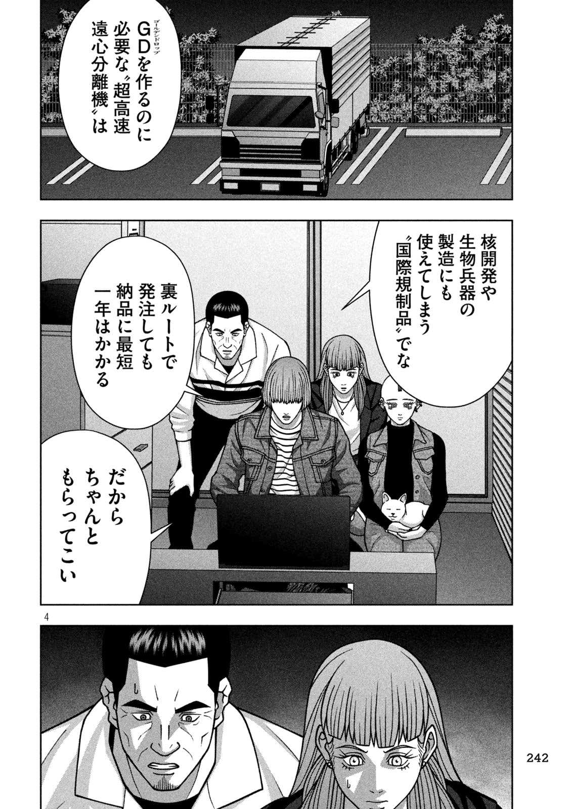 Golden Drop Chapter 129 4ページ