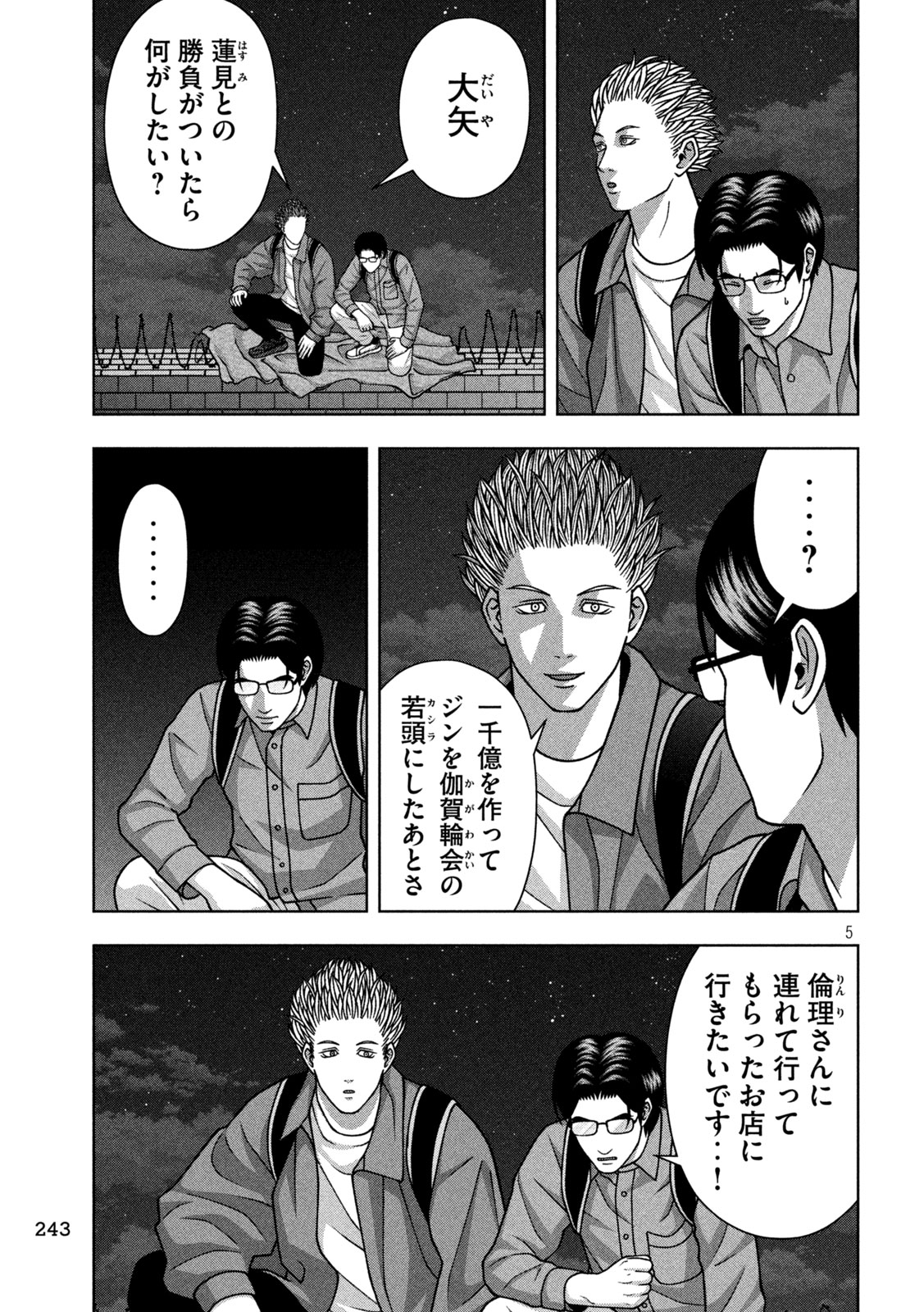 Golden Drop Chapter 129 5ページ